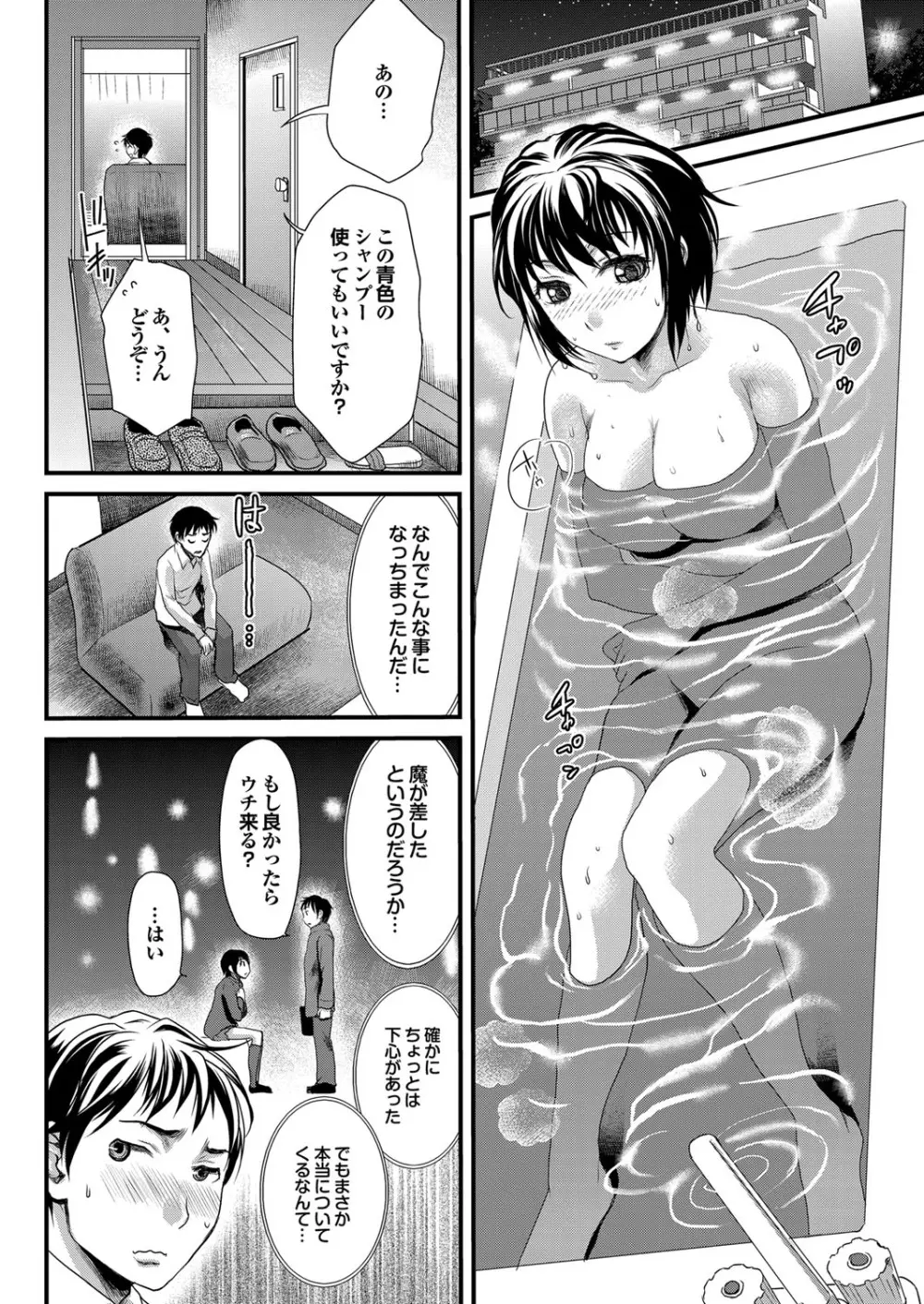 COMIC プルメロ 2010年04月号 Page.31