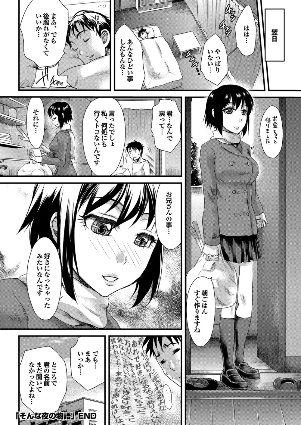 COMIC プルメロ 2010年04月号 Page.49