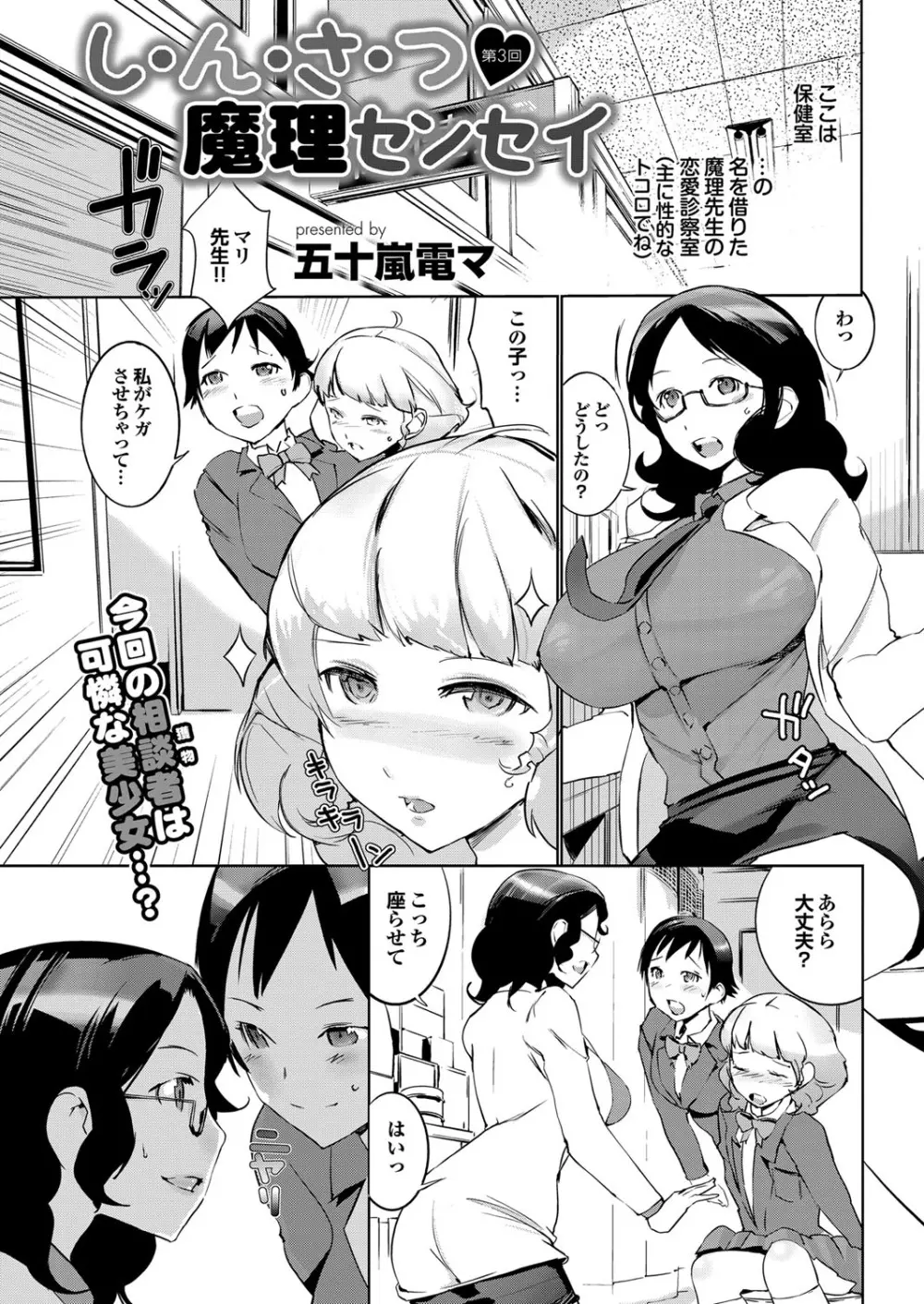 COMIC プルメロ 2010年04月号 Page.50