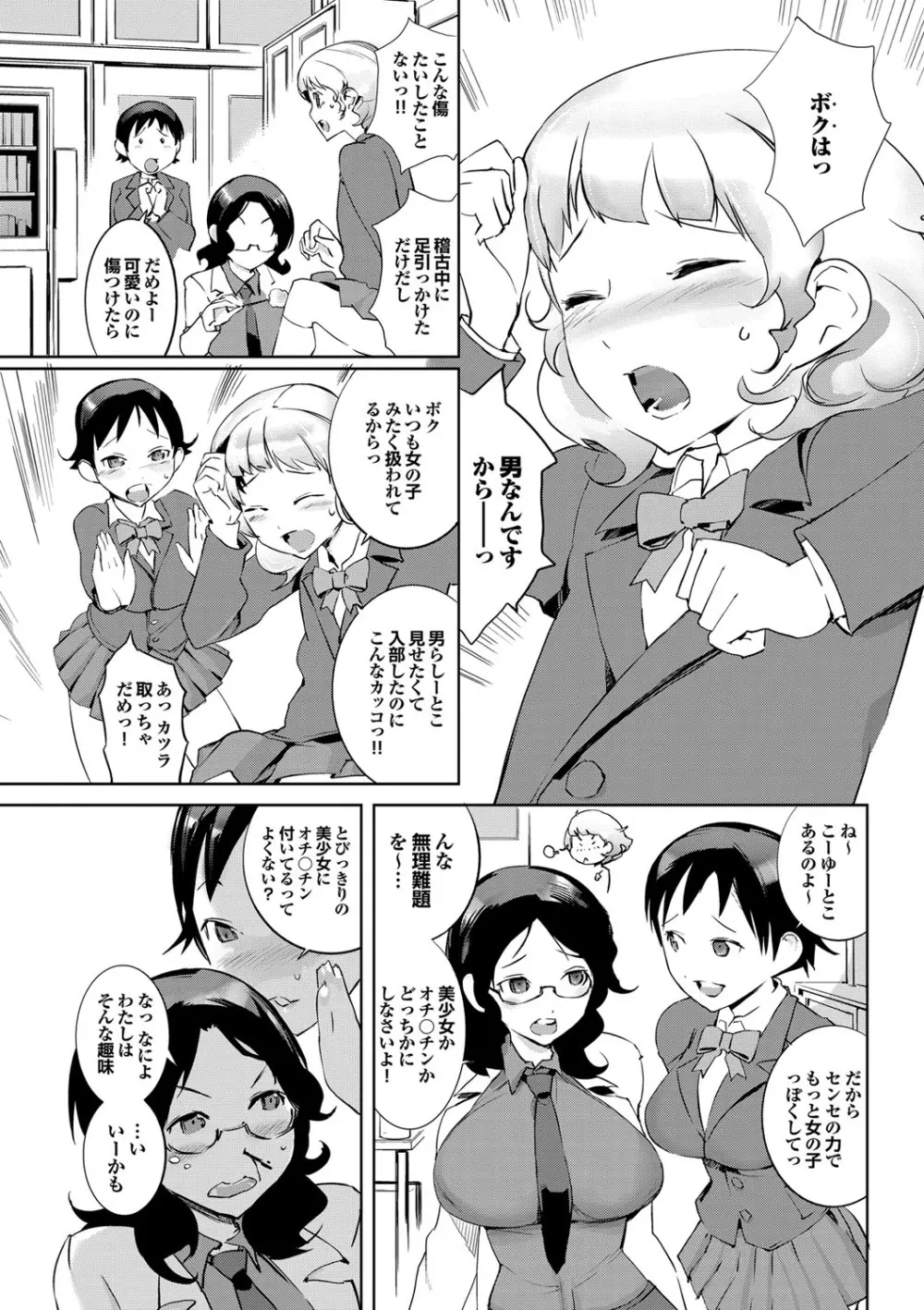 COMIC プルメロ 2010年04月号 Page.52