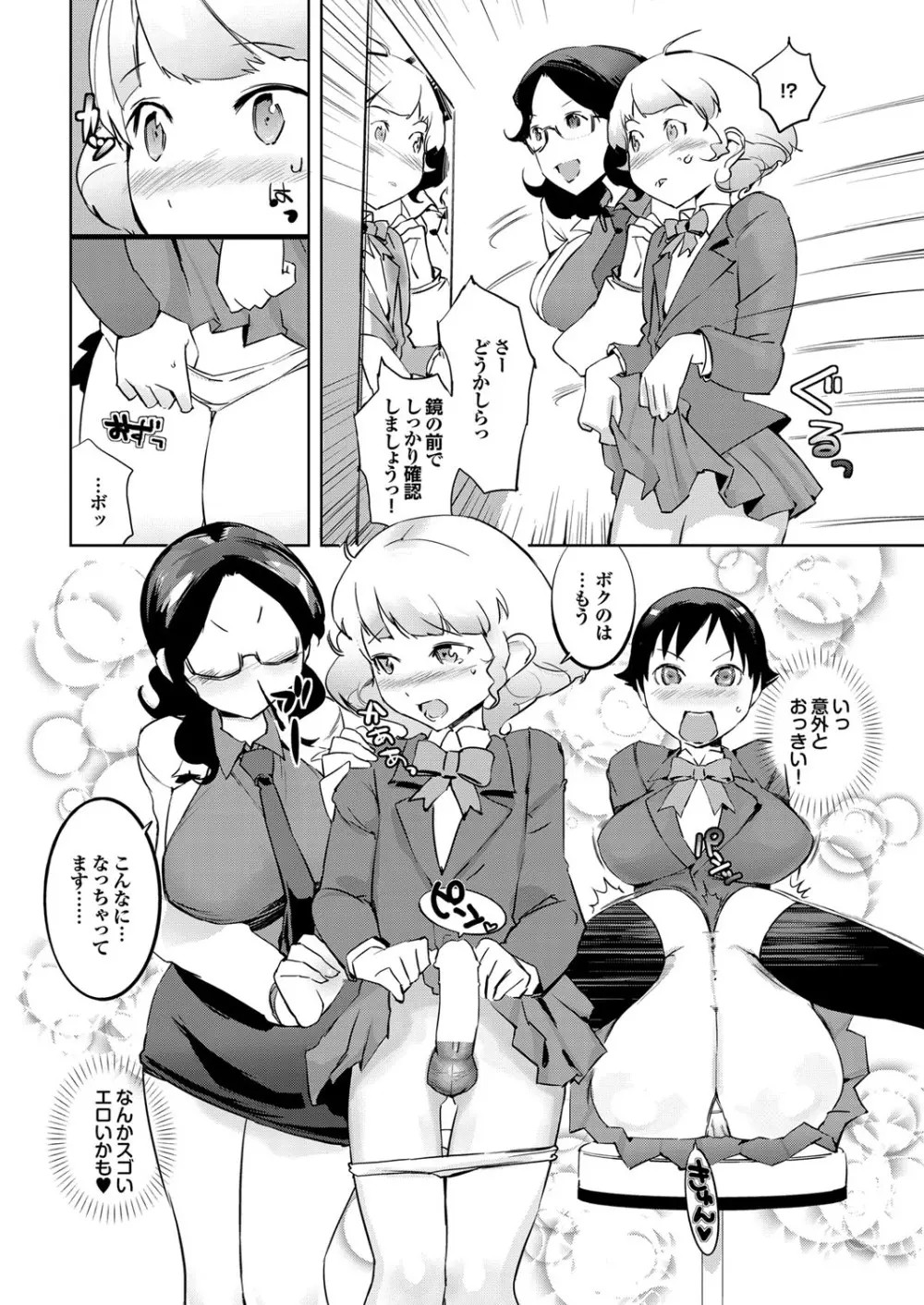 COMIC プルメロ 2010年04月号 Page.55