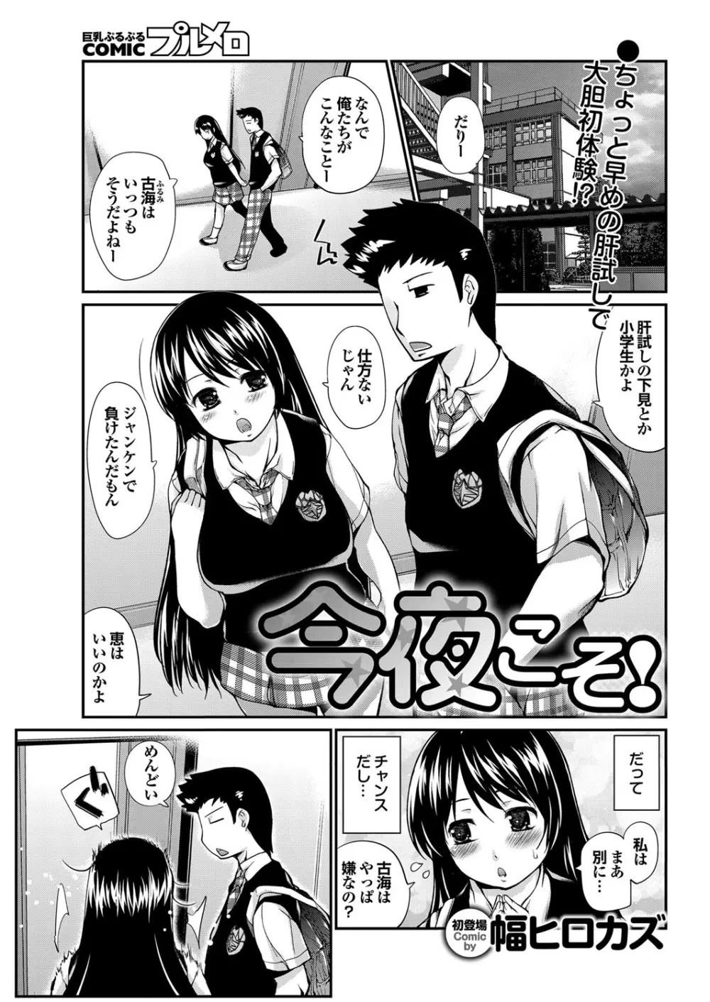 COMIC プルメロ 2010年04月号 Page.86