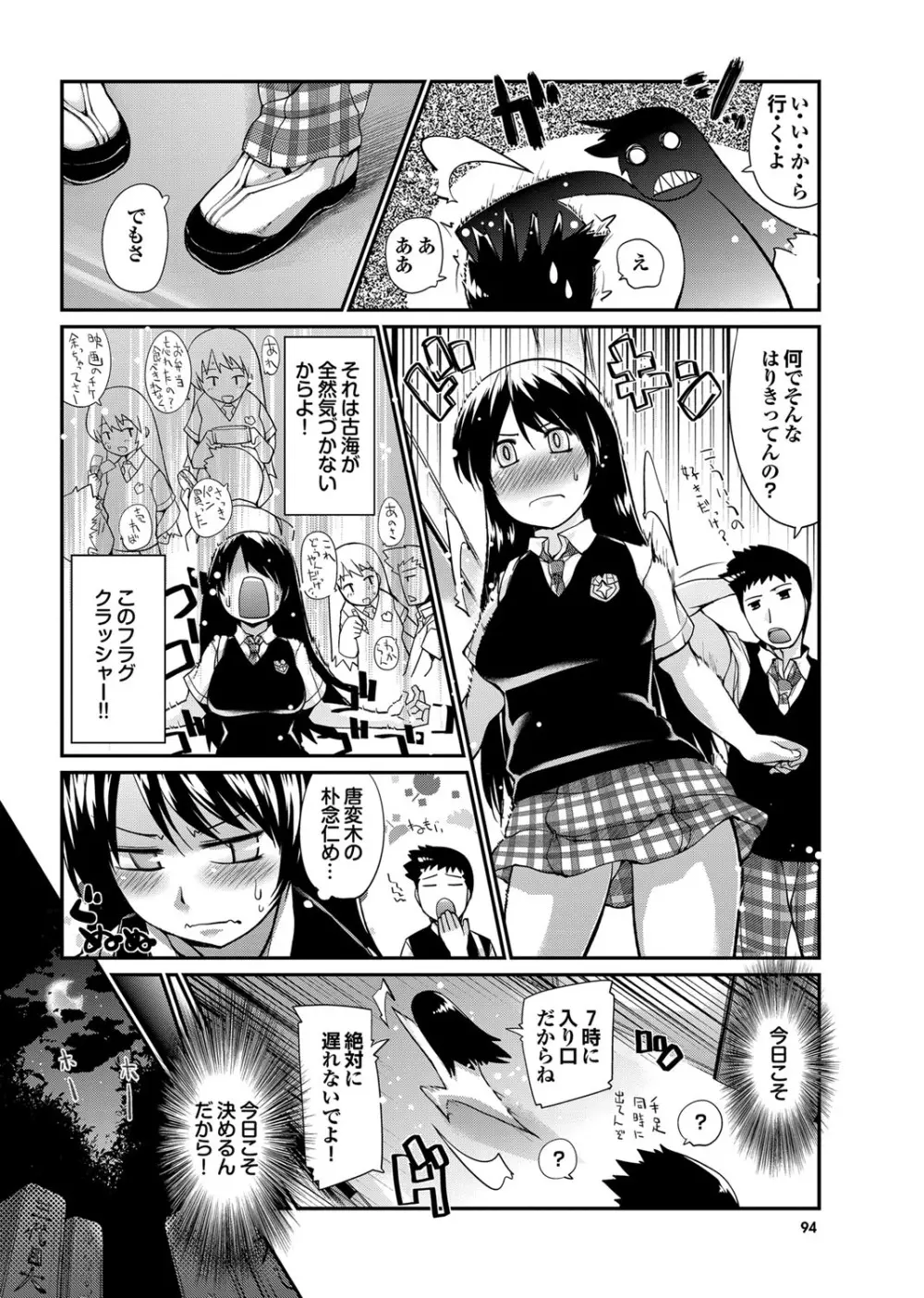 COMIC プルメロ 2010年04月号 Page.87