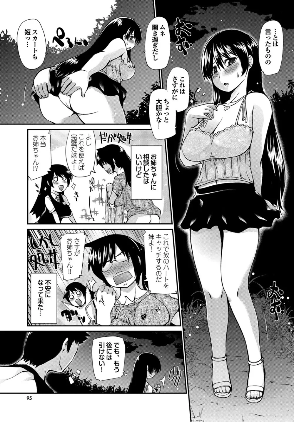 COMIC プルメロ 2010年04月号 Page.88