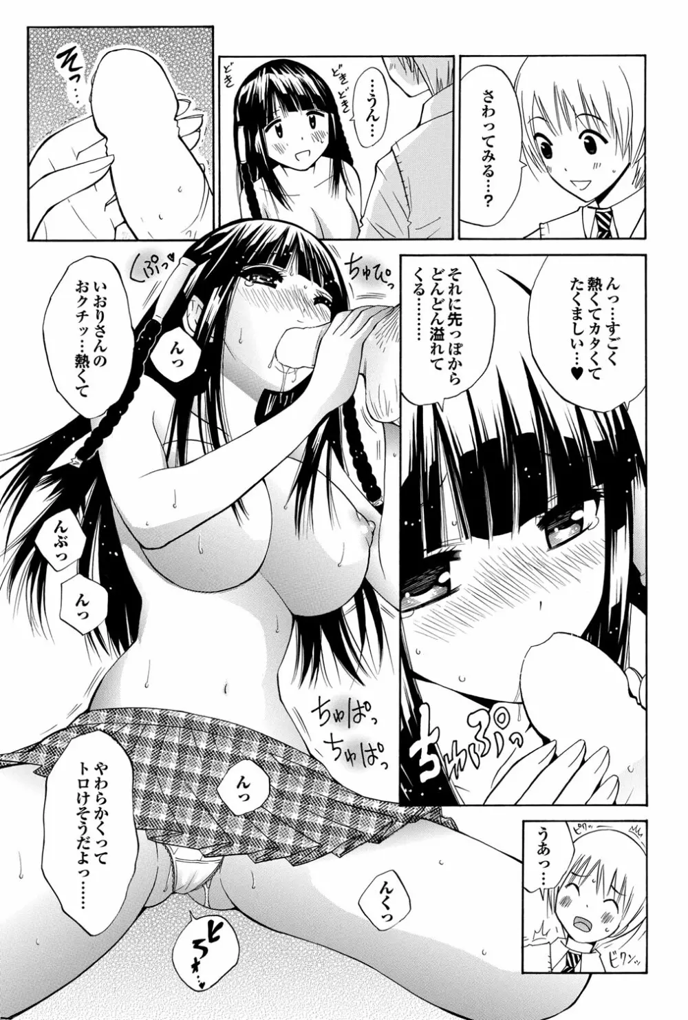 COMICプルメロ 2010年06月号 Page.134