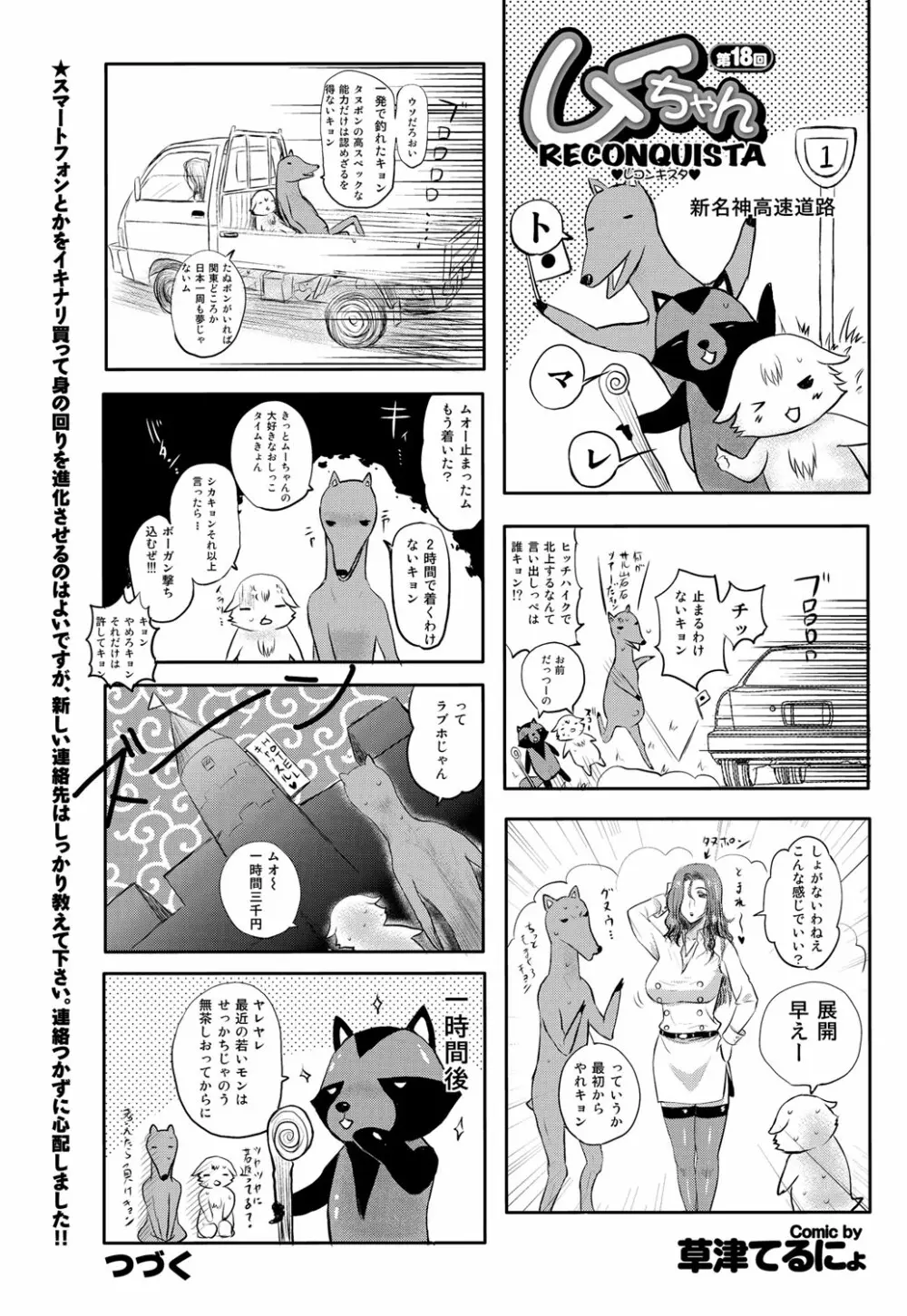 COMICプルメロ 2010年06月号 Page.180