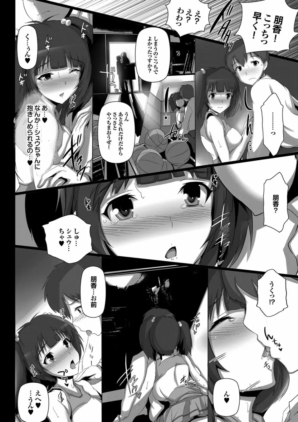 COMICプルメロ 2010年06月号 Page.33