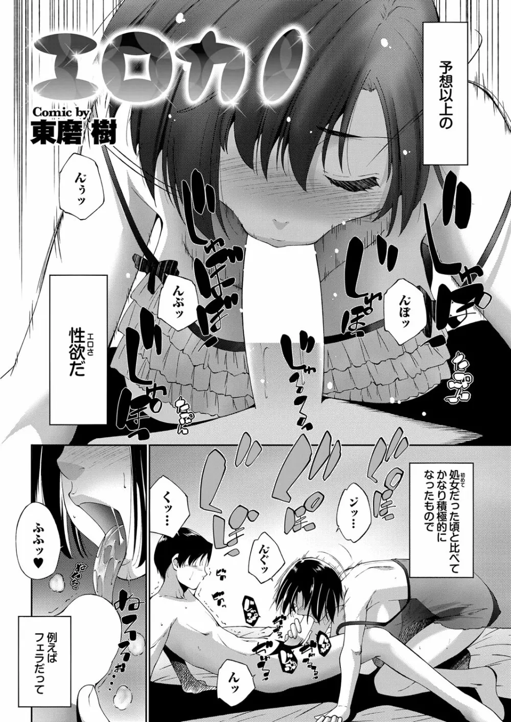 COMICプルメロ 2010年06月号 Page.85