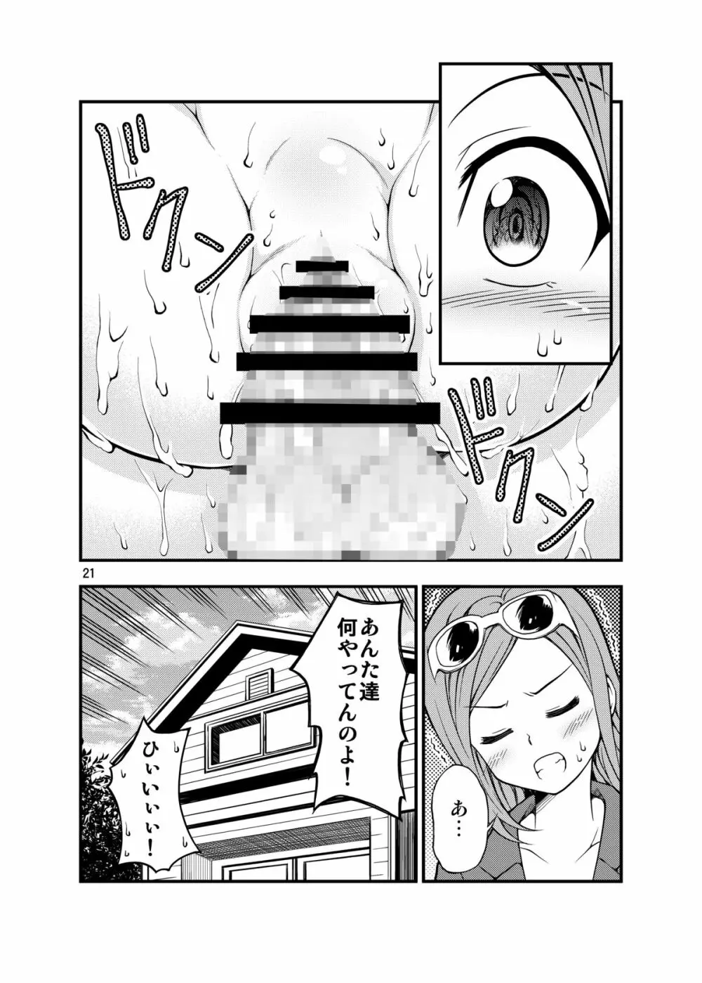 フタナリッコ Page.20