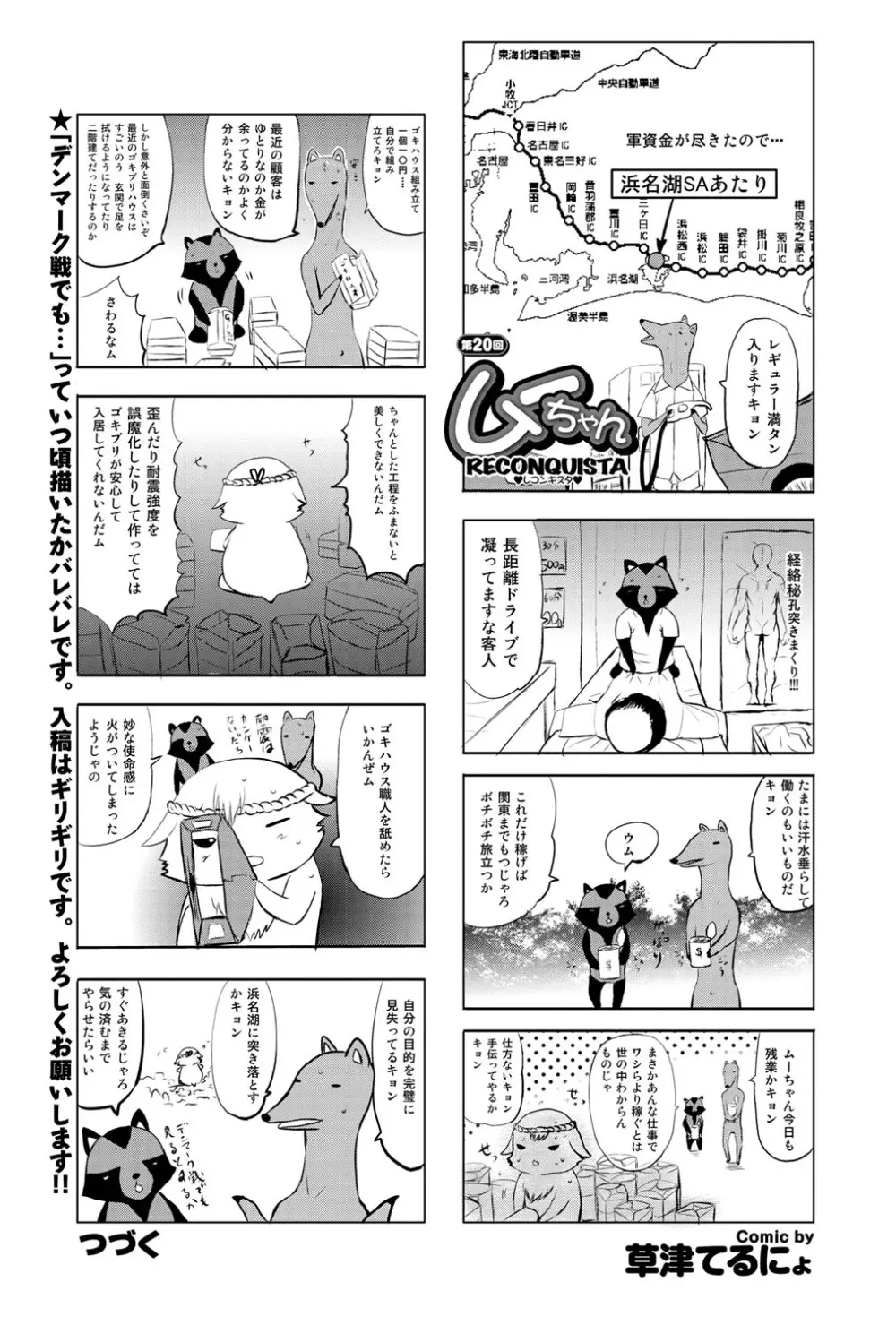 COMICプルメロ 2010年08月号 Page.102