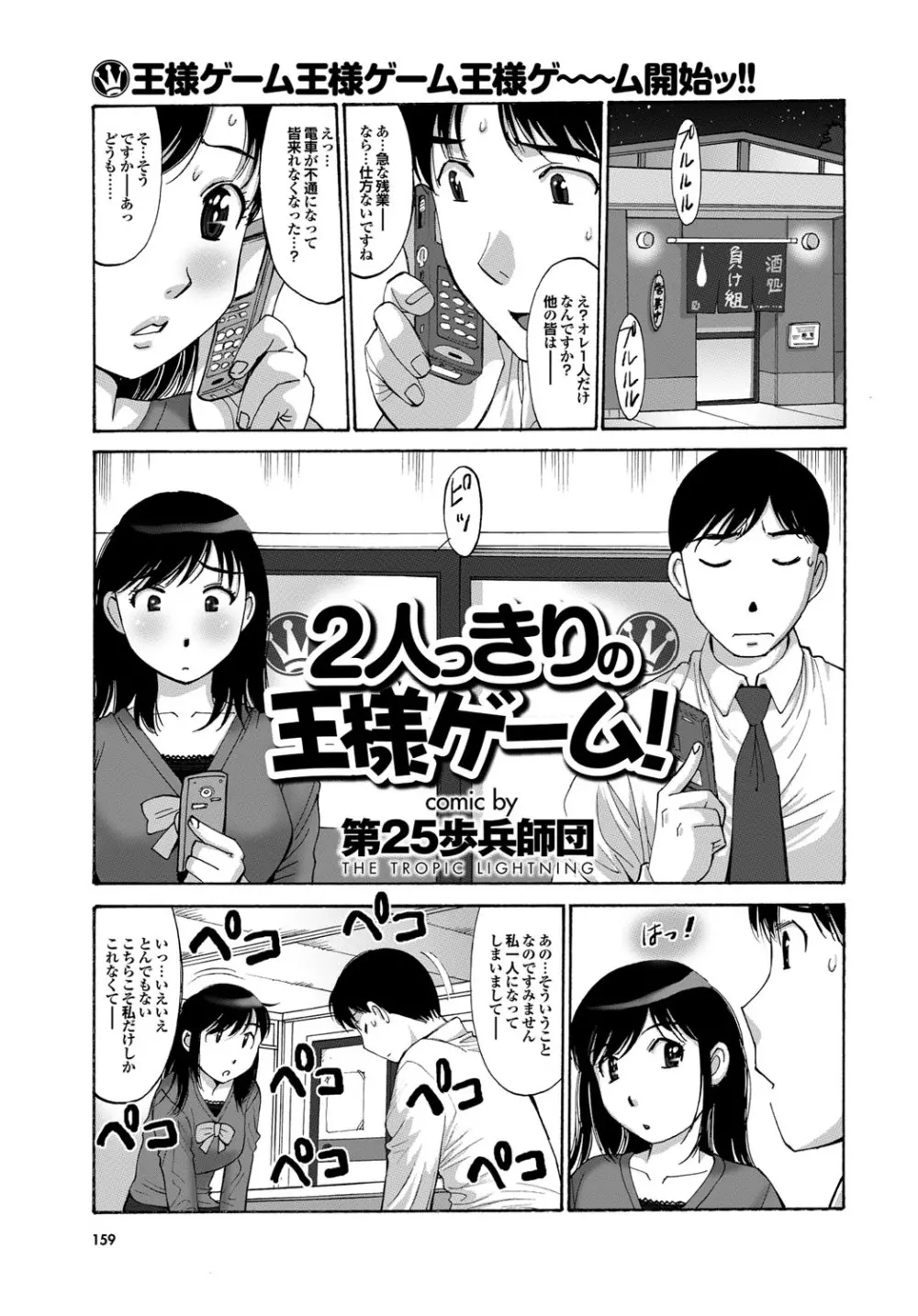 COMICプルメロ 2010年08月号 Page.145