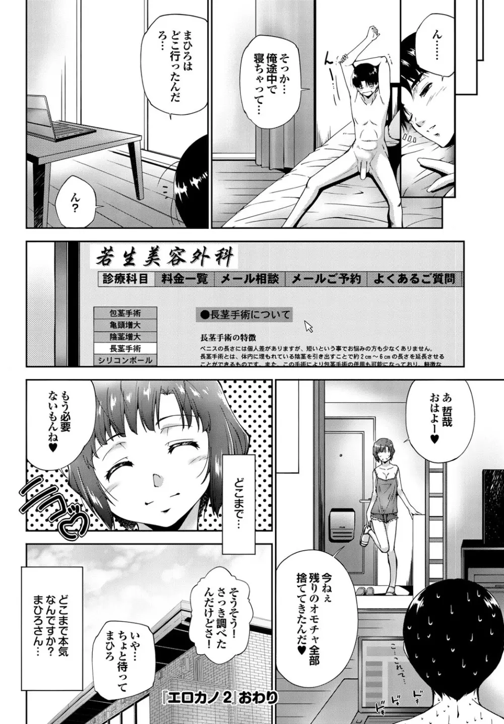 COMICプルメロ 2010年08月号 Page.69