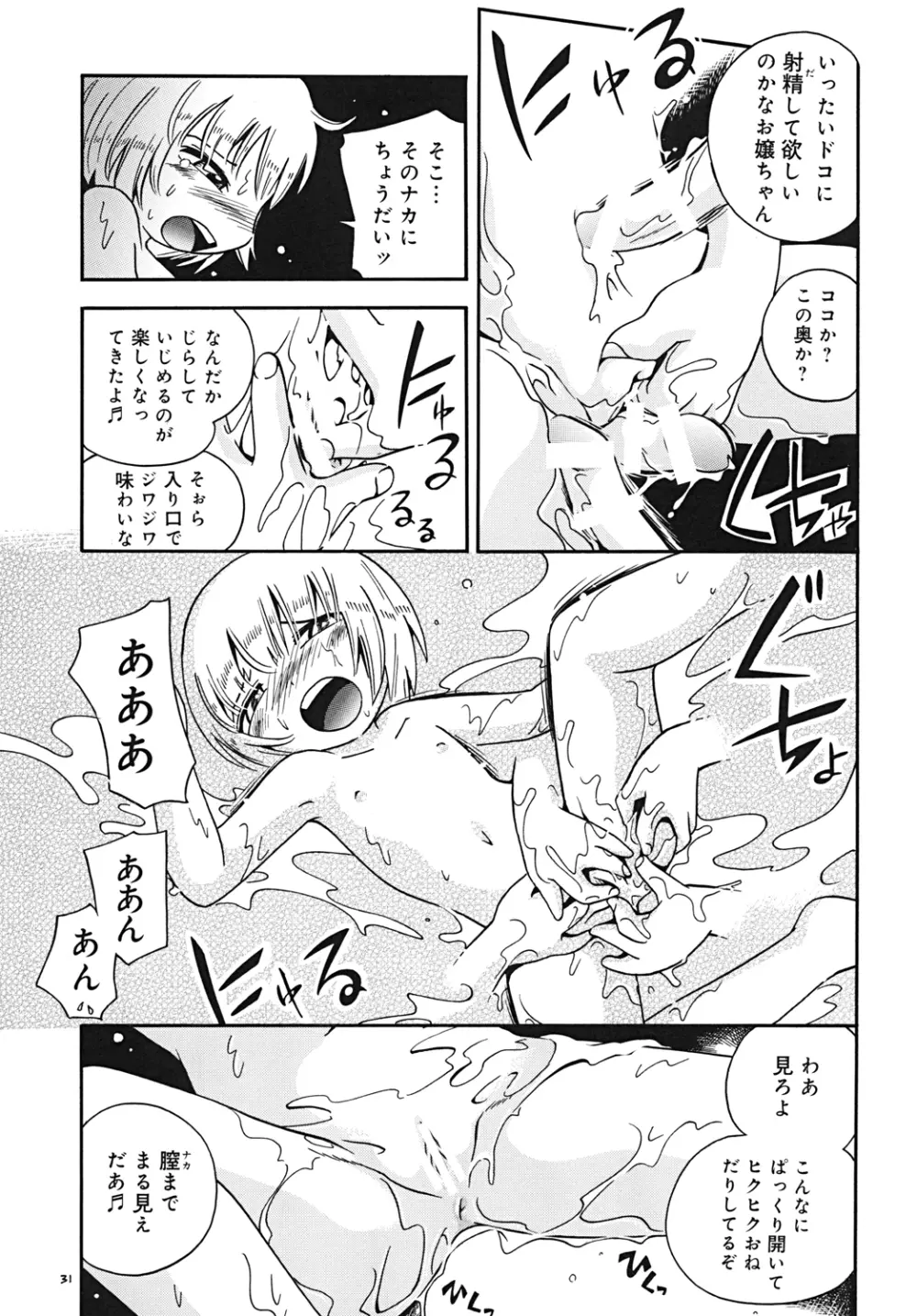 とらわれ姫･中編 Page.30