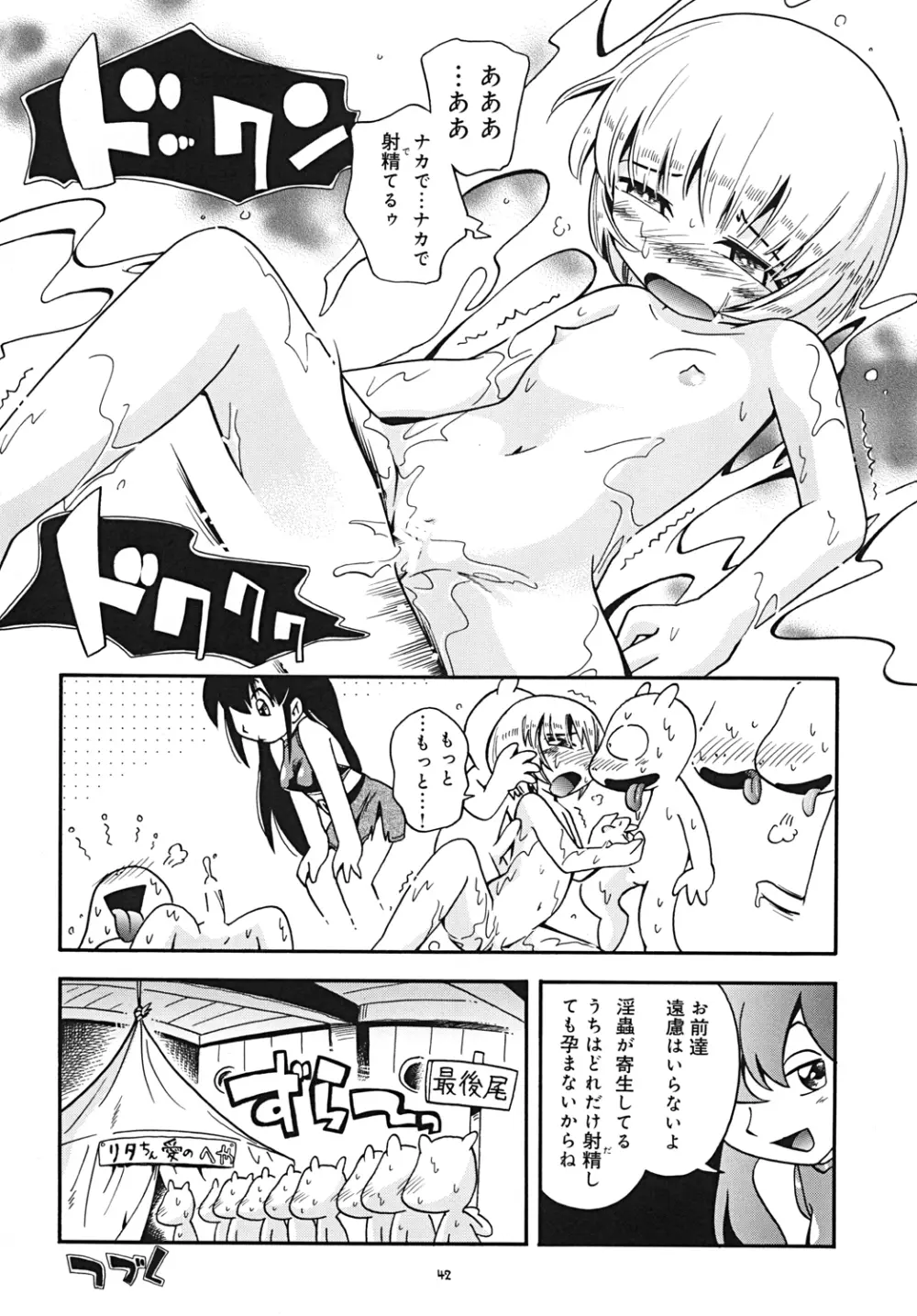 とらわれ姫･中編 Page.41