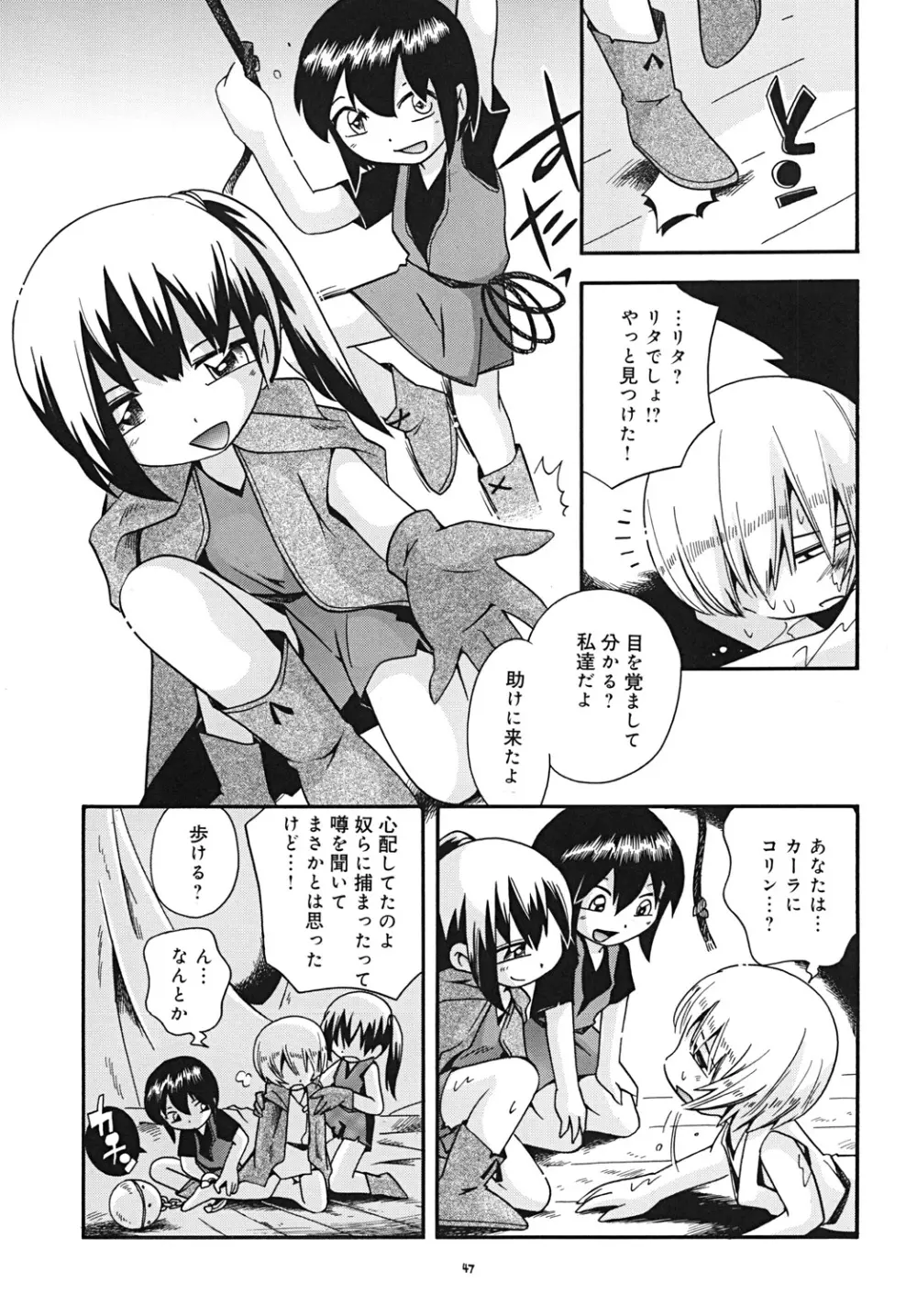 とらわれ姫･中編 Page.46