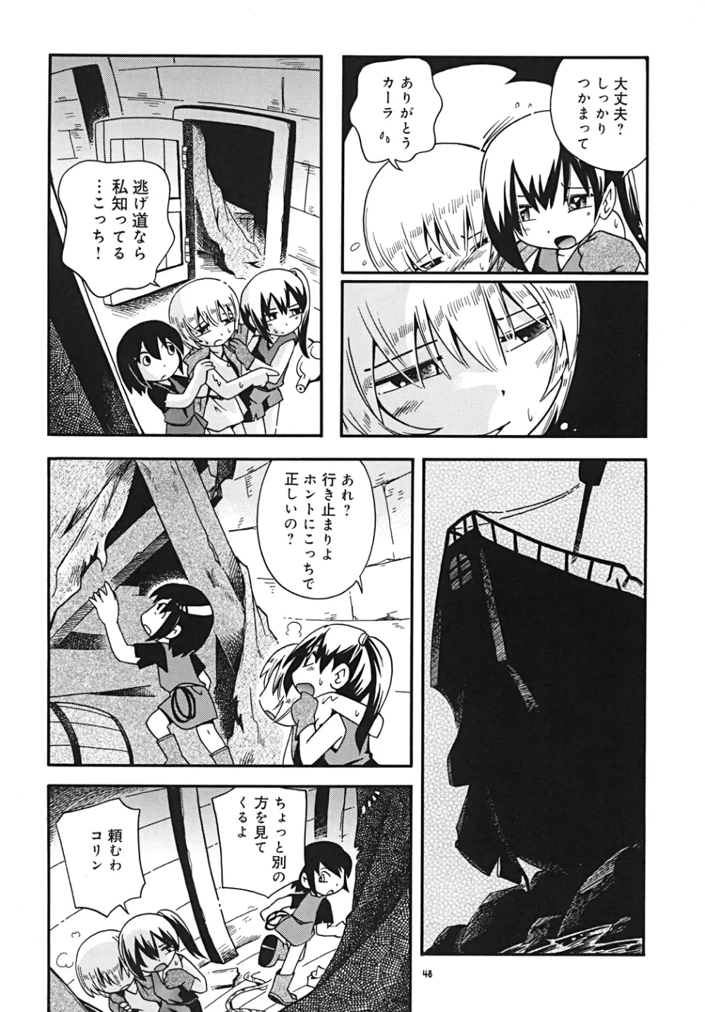 とらわれ姫･中編 Page.47