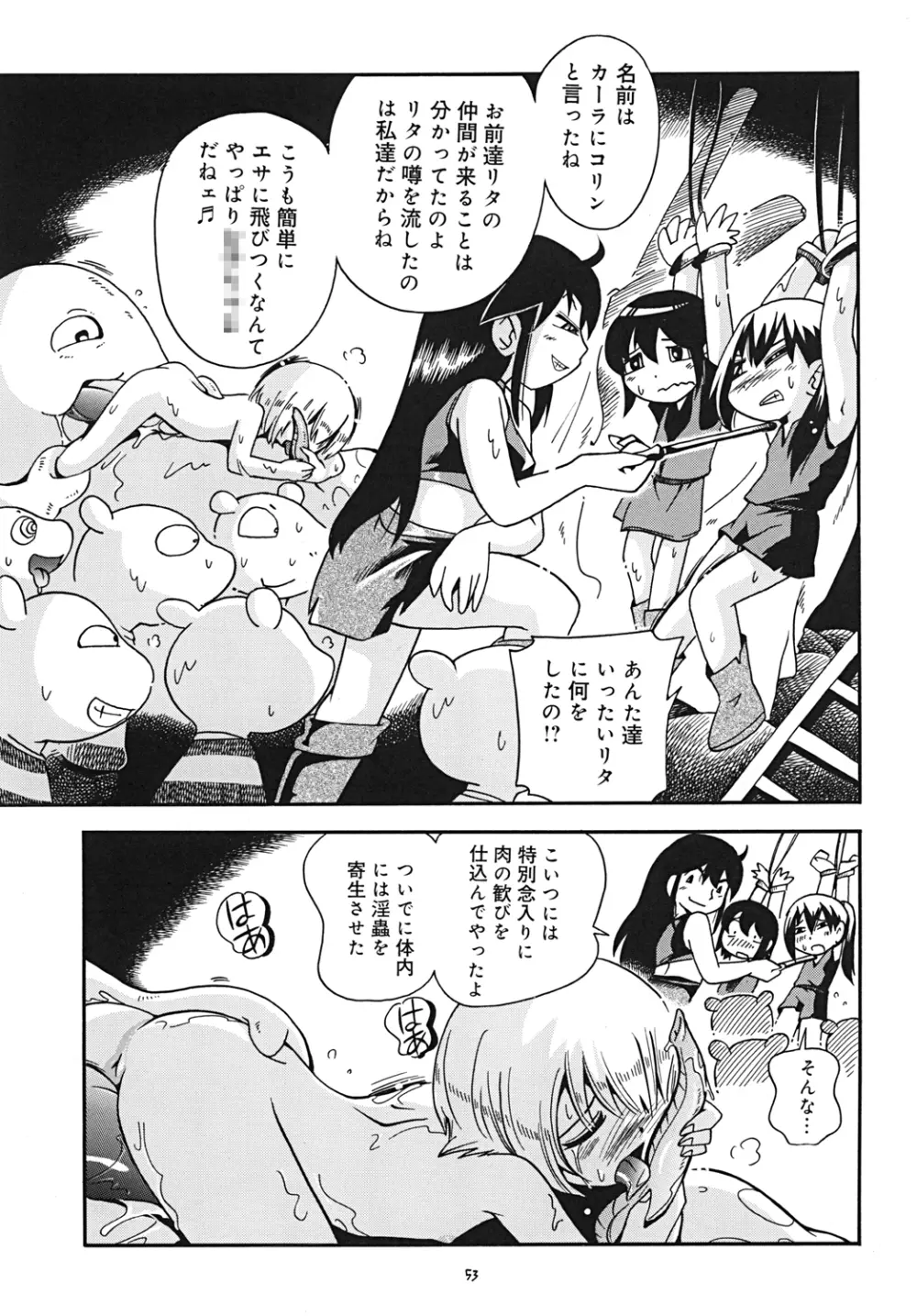 とらわれ姫･中編 Page.52