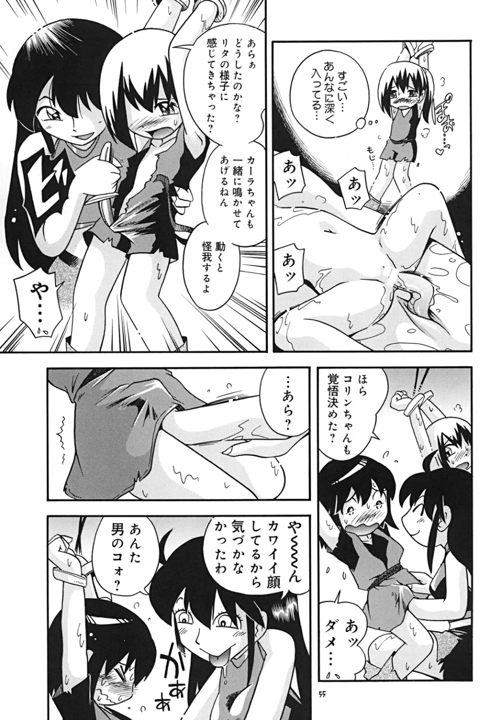 とらわれ姫･中編 Page.54