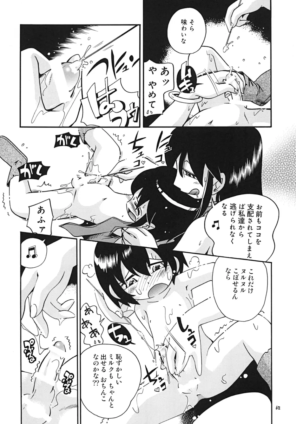 とらわれ姫･中編 Page.61