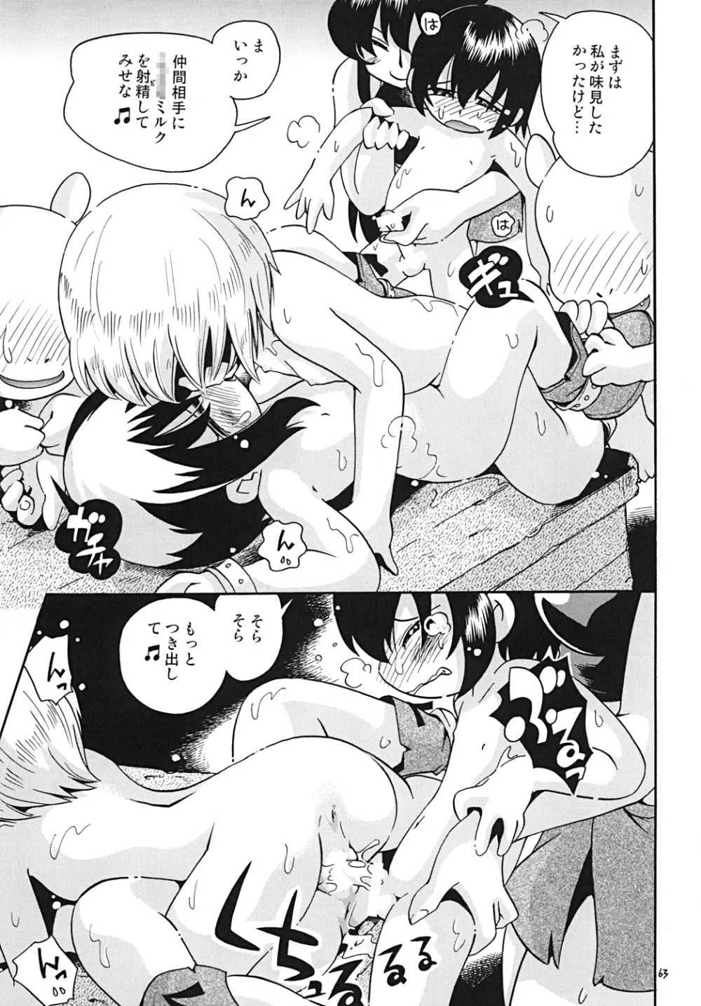 とらわれ姫･中編 Page.62