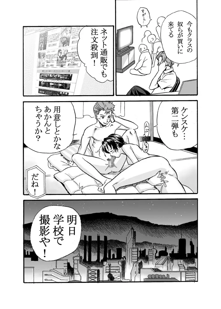 えぶぁんげ8 Page.22