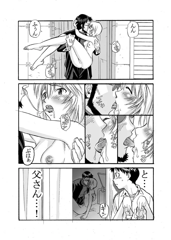 えぶぁんげ8 Page.8