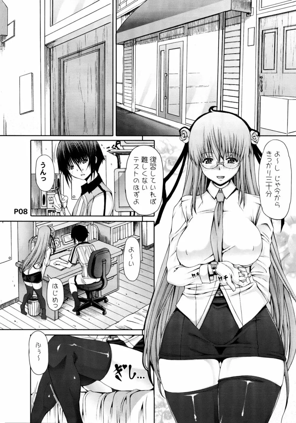 サイコロ1 前編 Page.10