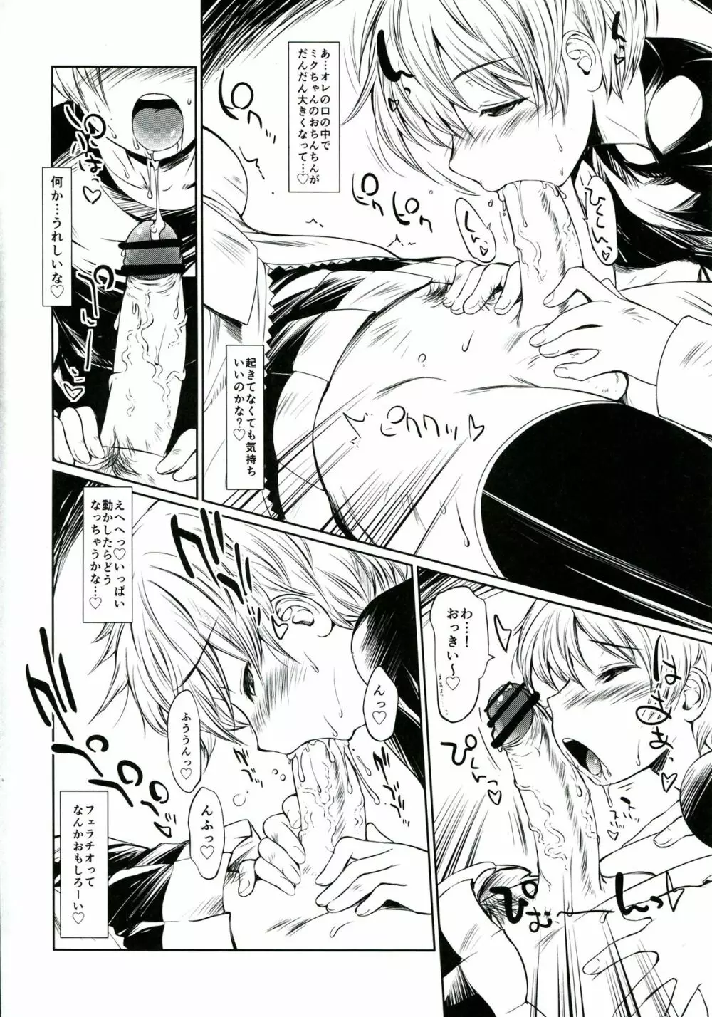 HAETERUMIKU Page.6