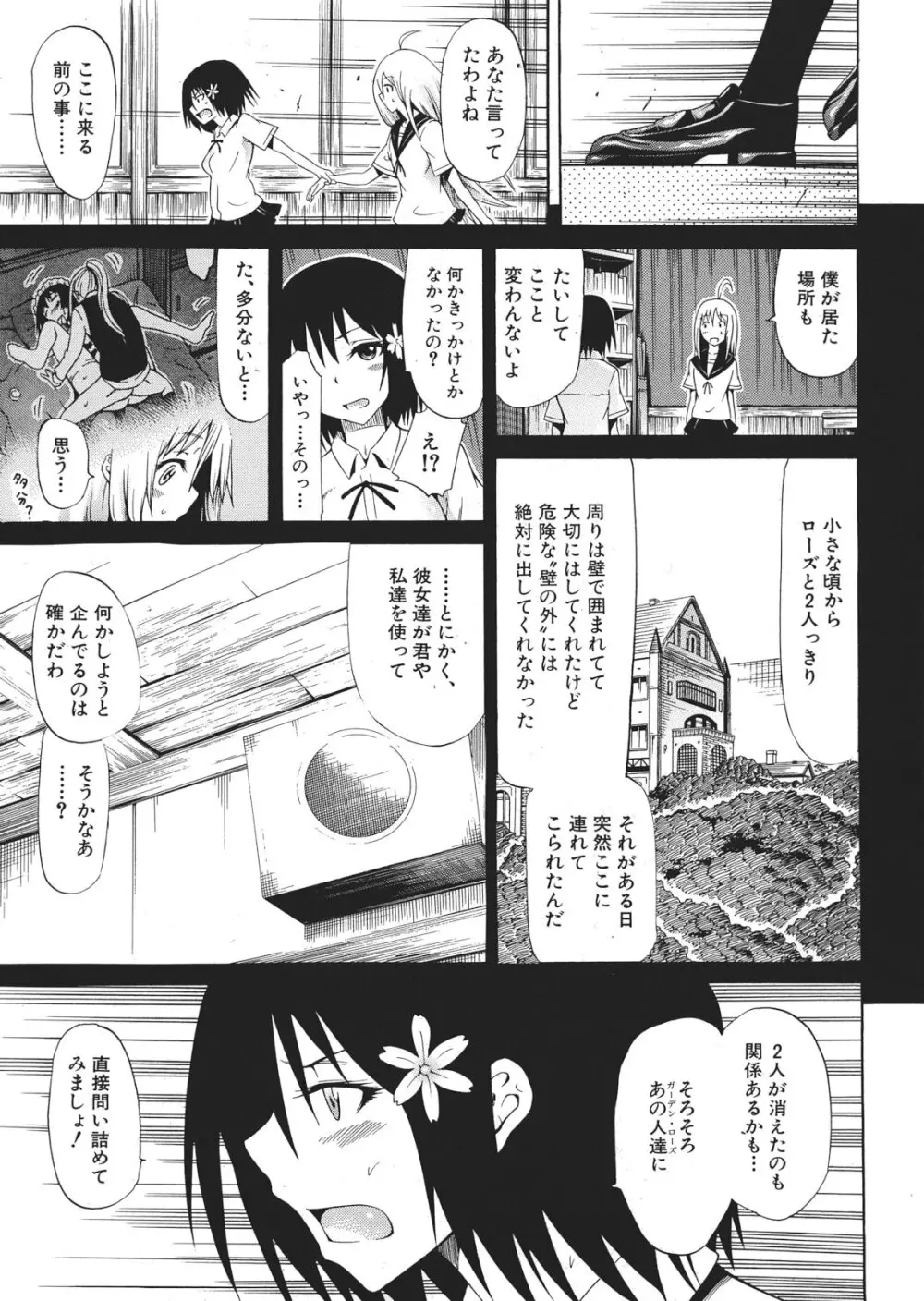 COMIC MUJIN 2013年1月号 Page.43