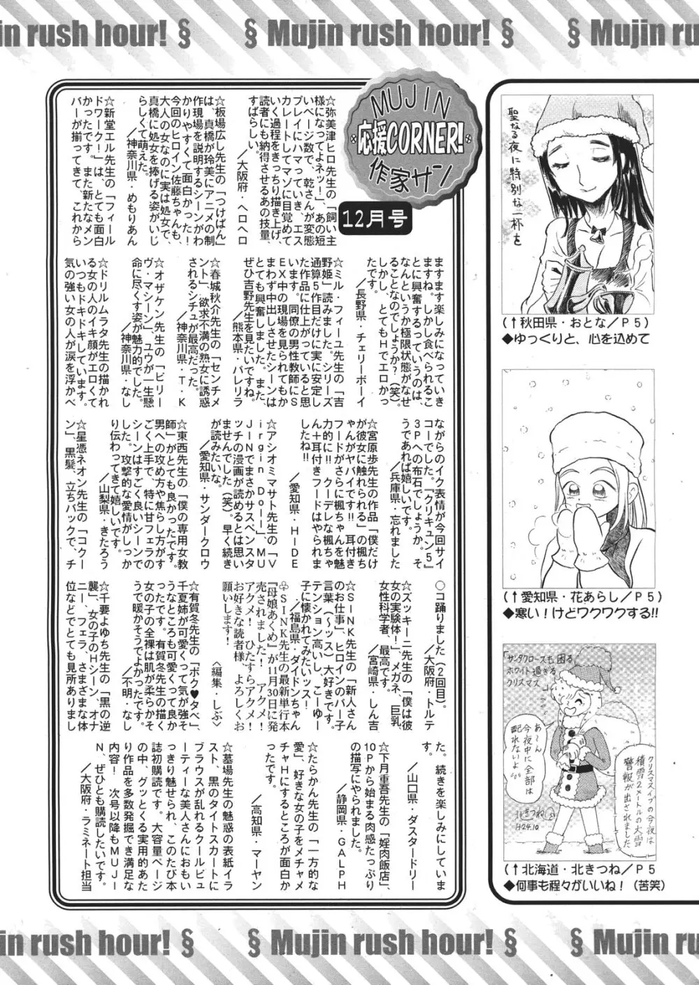 COMIC MUJIN 2013年1月号 Page.687