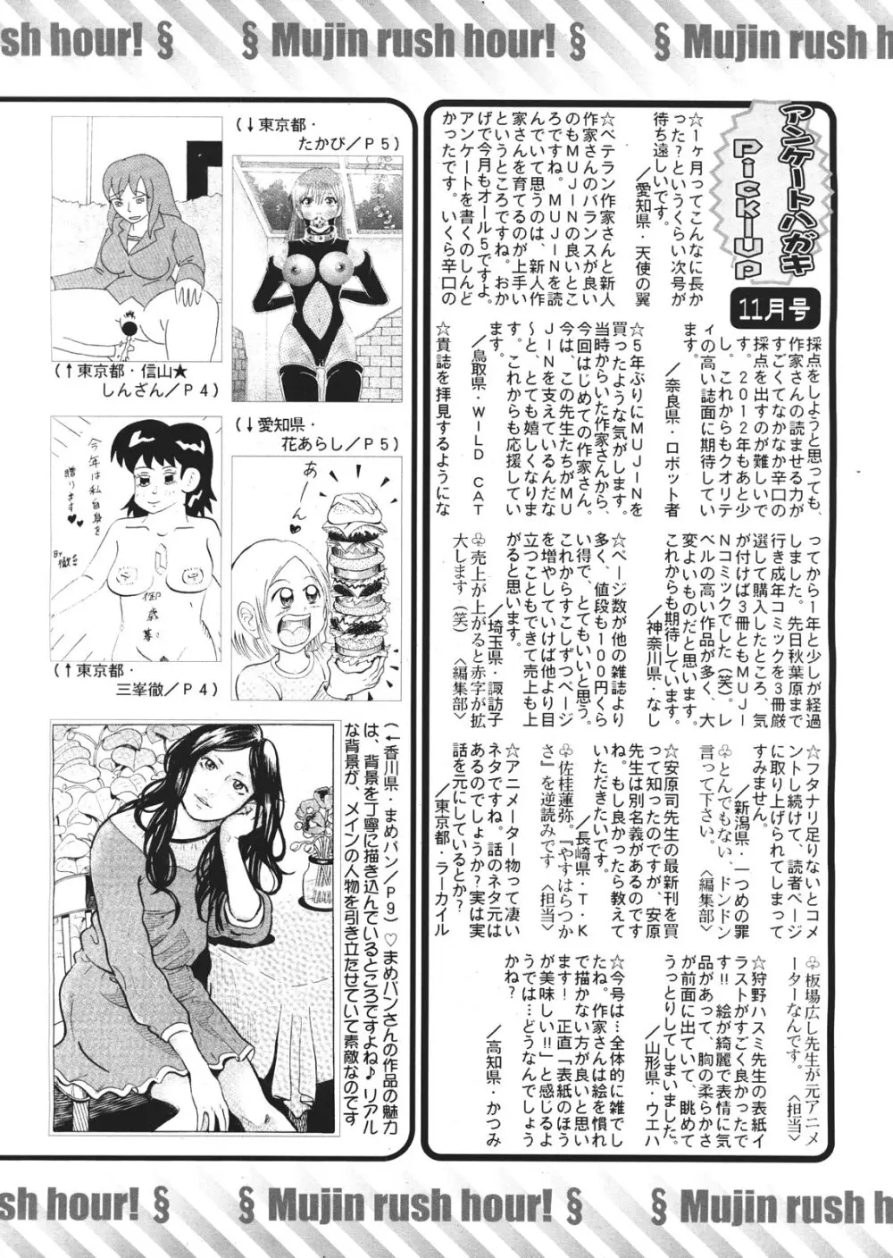 COMIC MUJIN 2013年1月号 Page.688