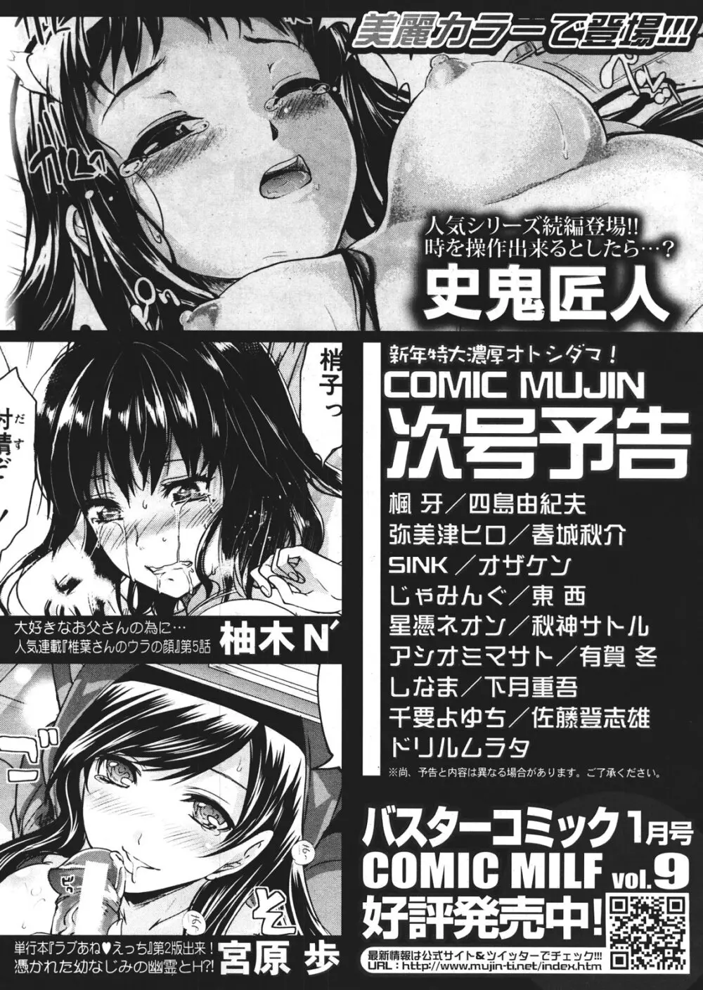 COMIC MUJIN 2013年1月号 Page.694