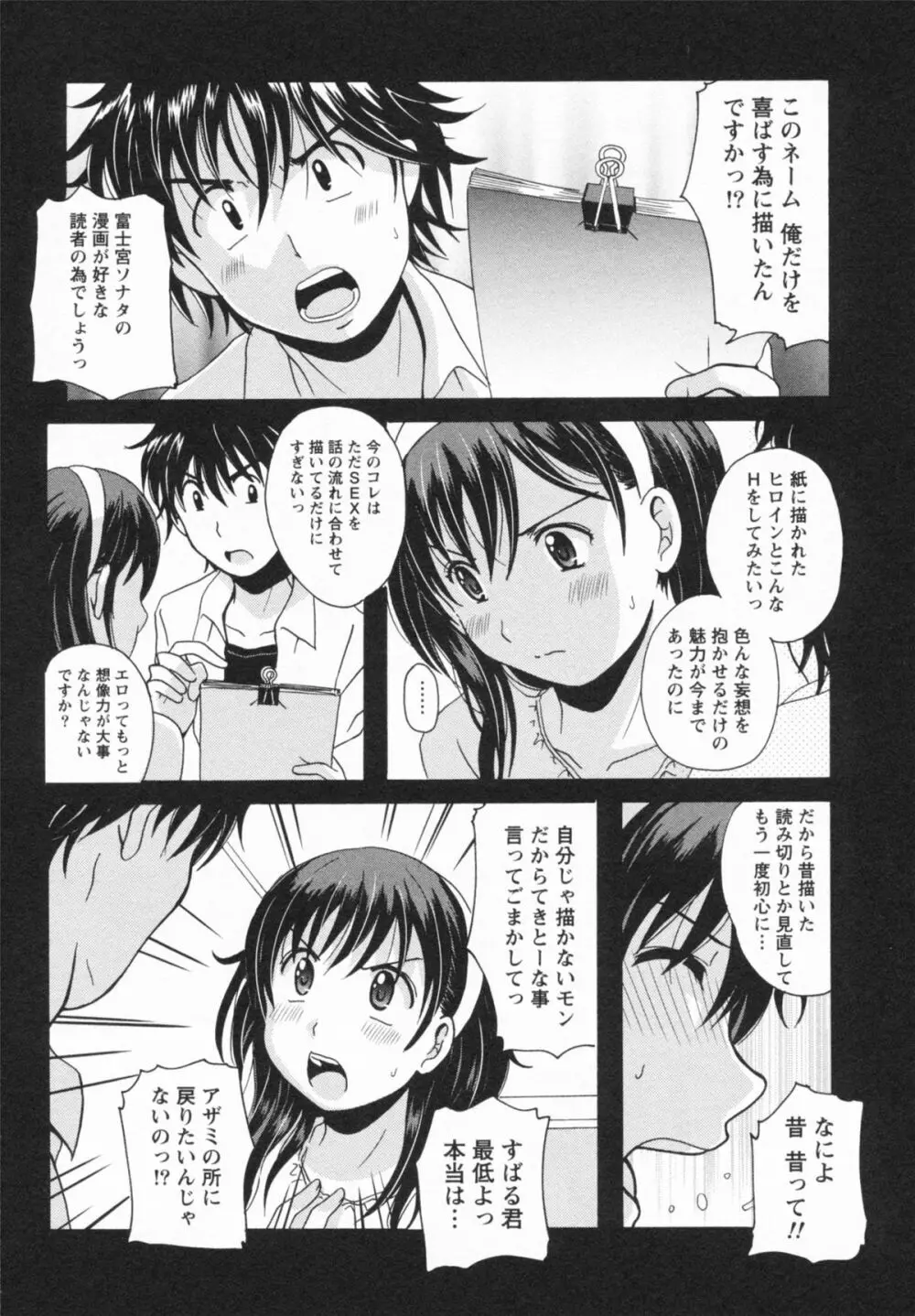 HBな彼女 Page.116