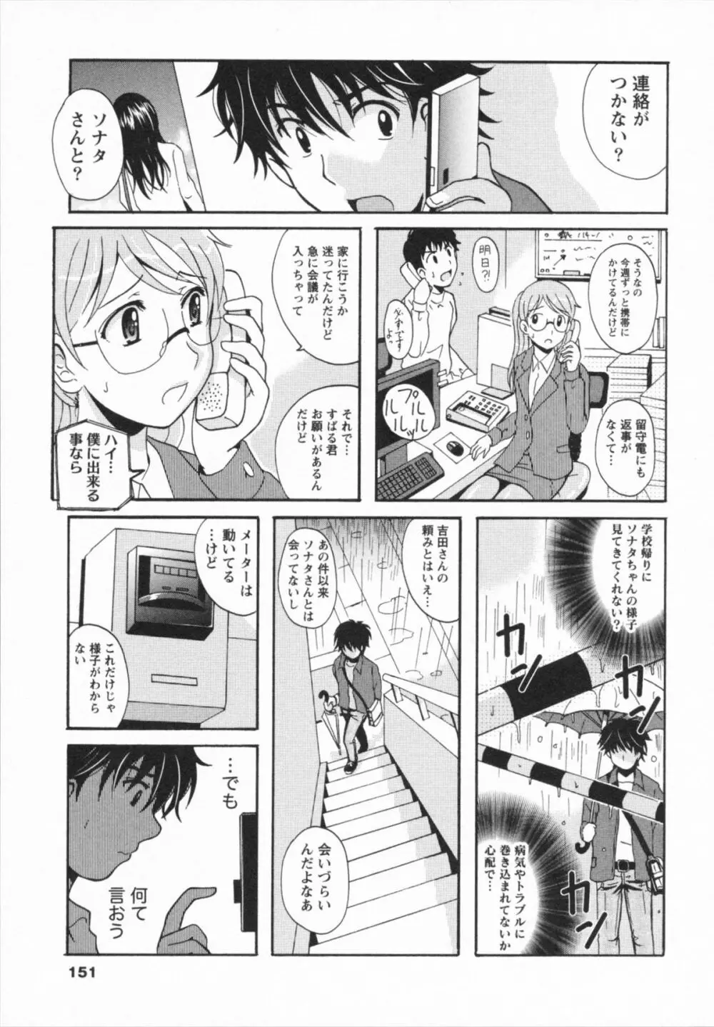 HBな彼女 Page.153