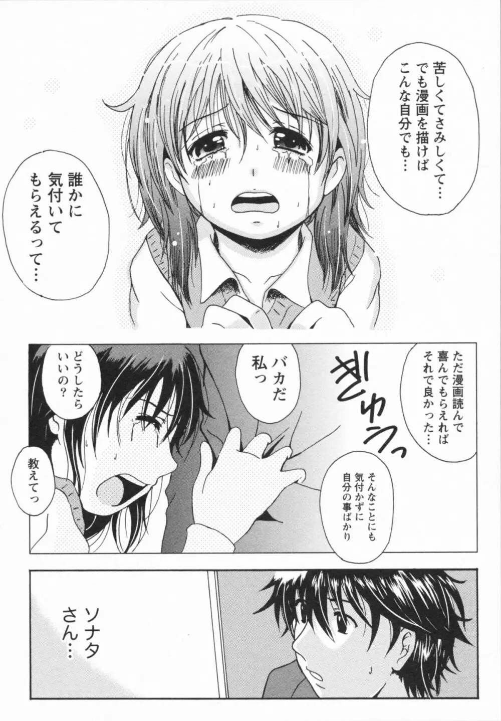 HBな彼女 Page.160