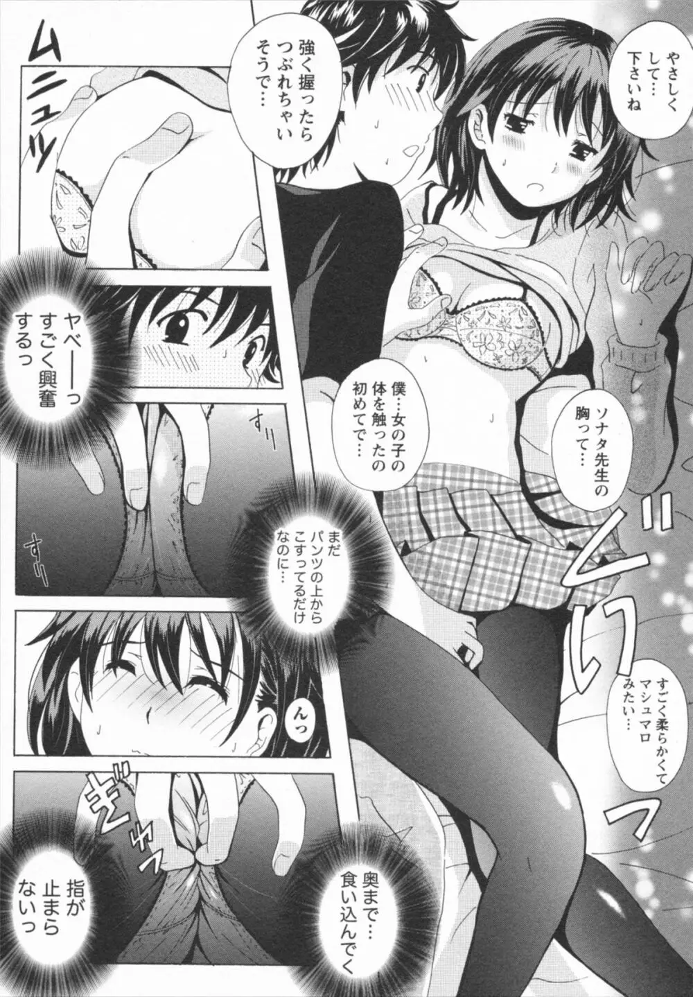 HBな彼女 Page.23