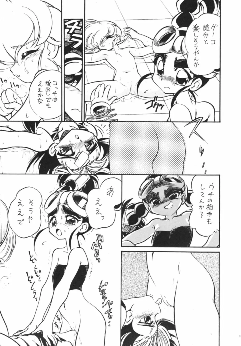 結構なお手前 Page.12