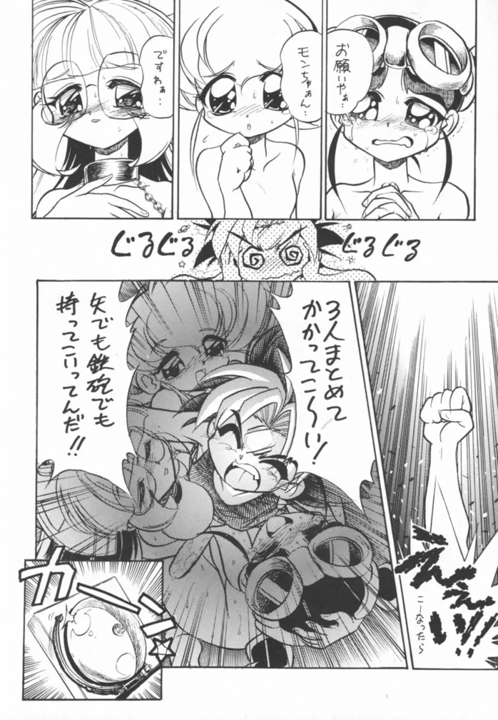 結構なお手前 Page.21