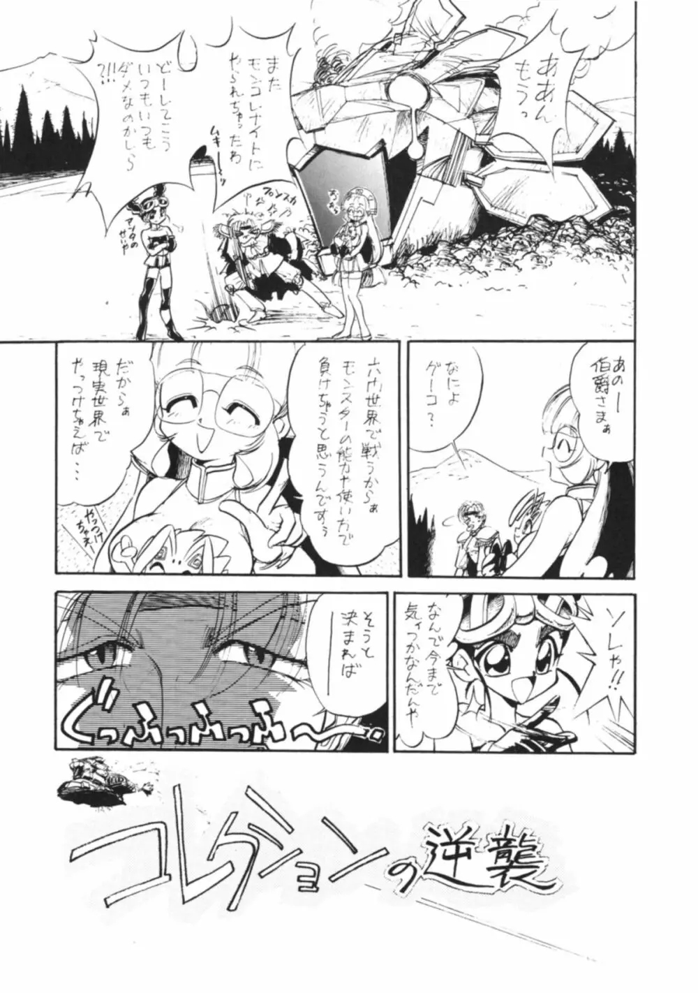 結構なお手前 Page.4