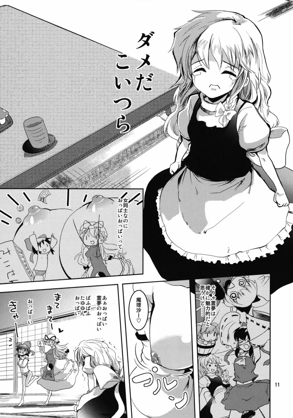 霊夢さんのおっぱいで魔理沙がやばい Page.11