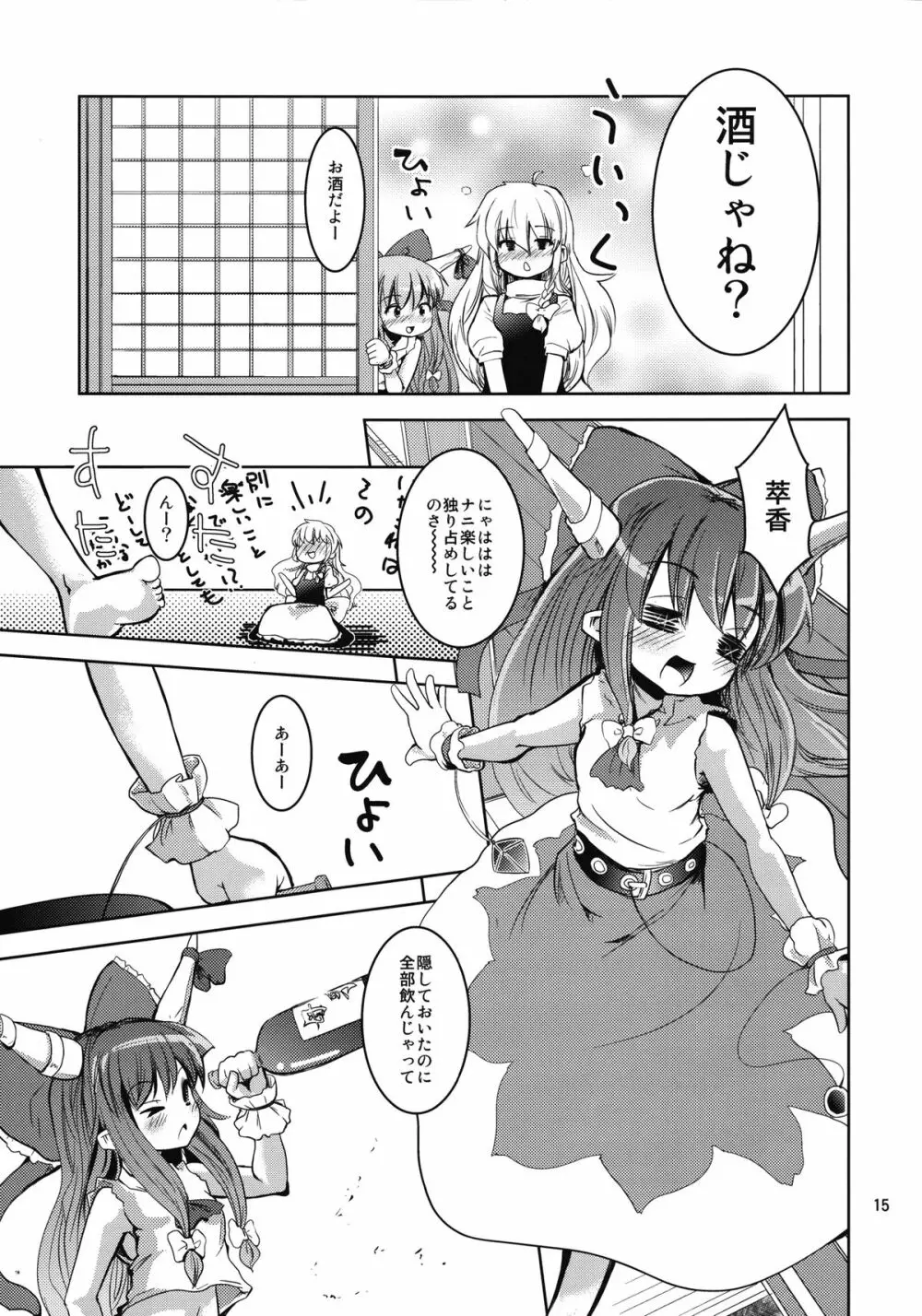 霊夢さんのおっぱいで魔理沙がやばい Page.15