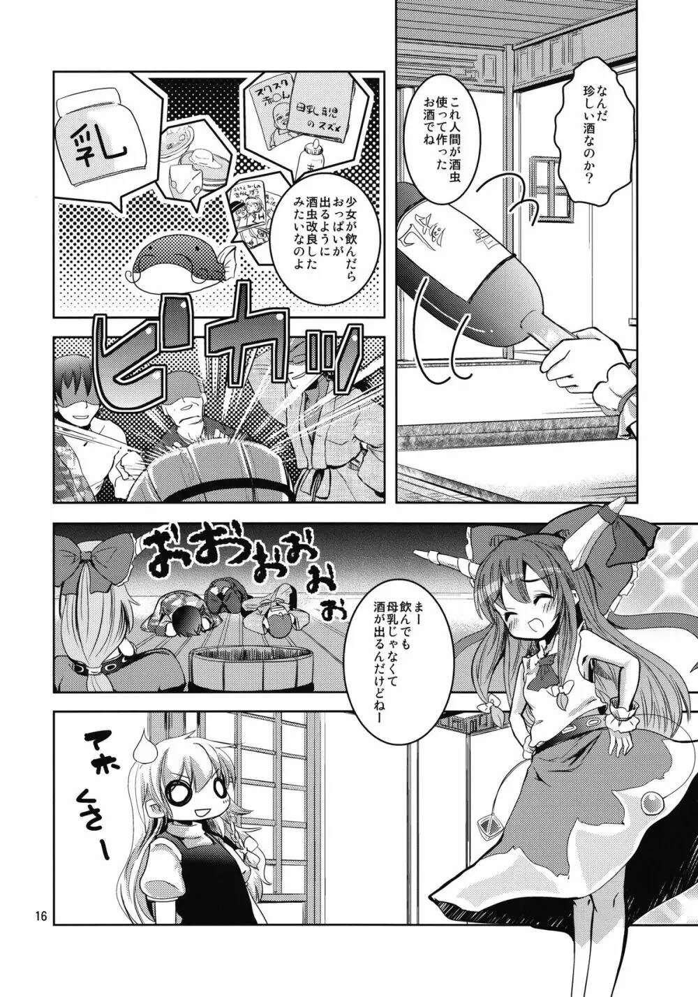 霊夢さんのおっぱいで魔理沙がやばい Page.16