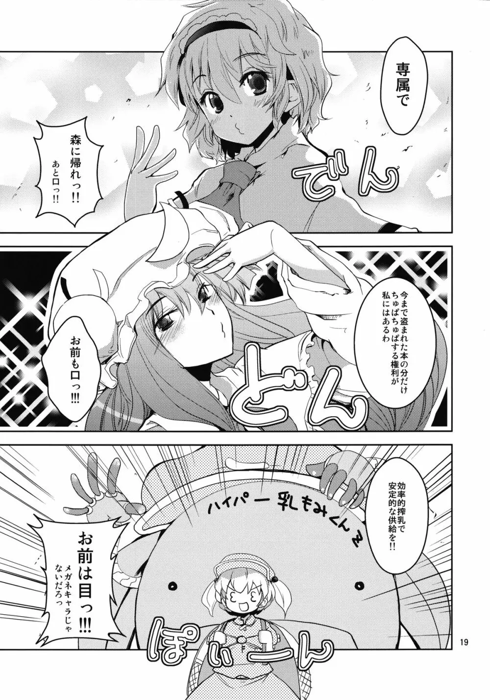 霊夢さんのおっぱいで魔理沙がやばい Page.19