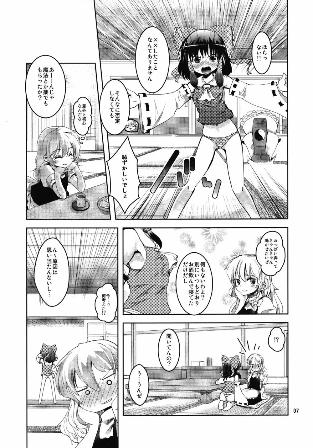 霊夢さんのおっぱいで魔理沙がやばい Page.7