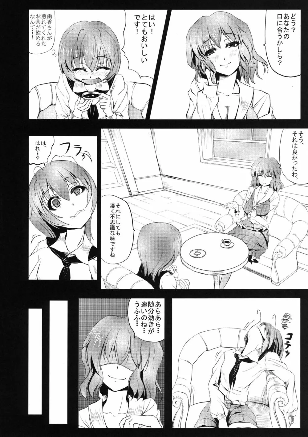 ゆうかりんに喰われたい Page.6