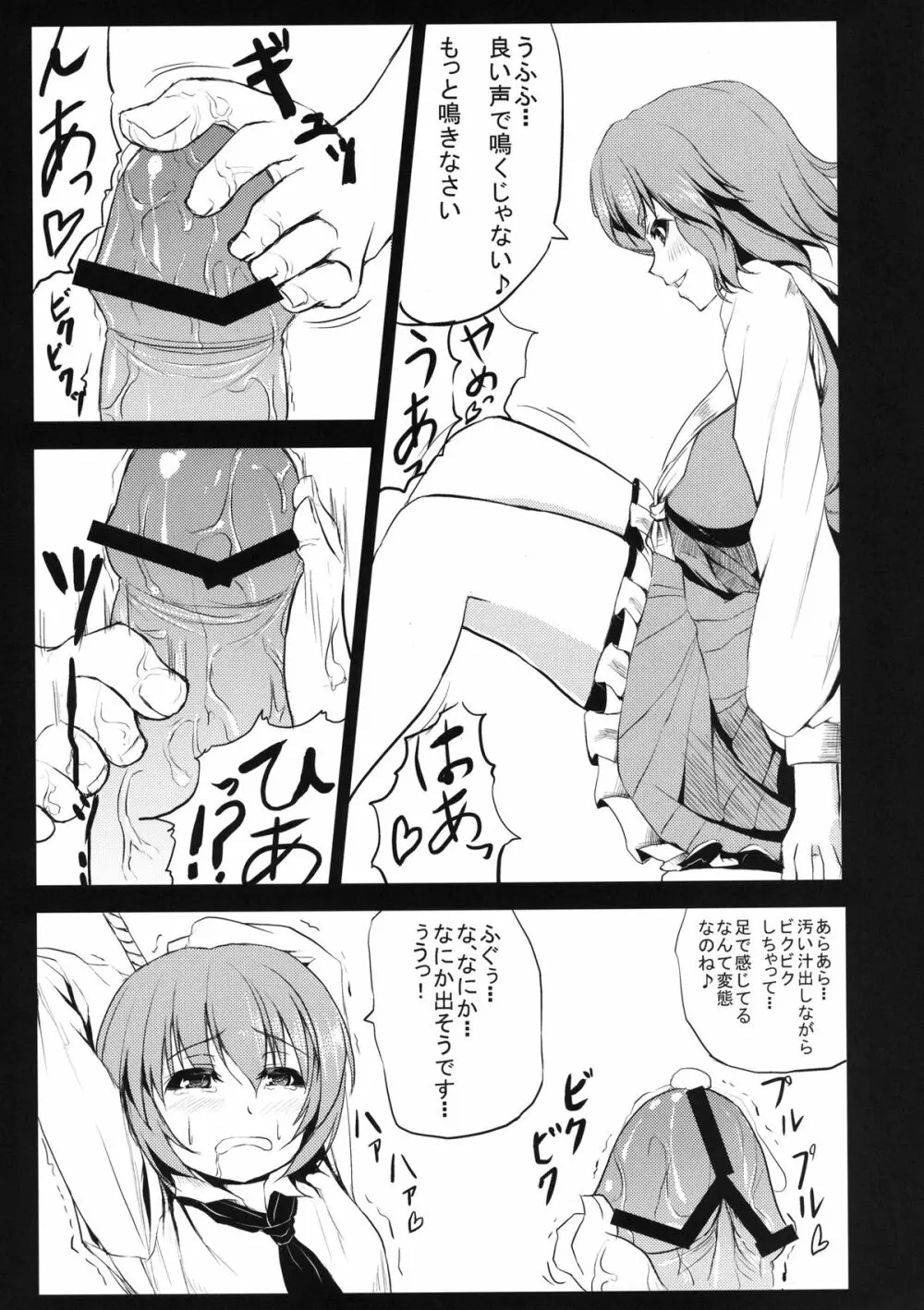 ゆうかりんに喰われたい Page.9