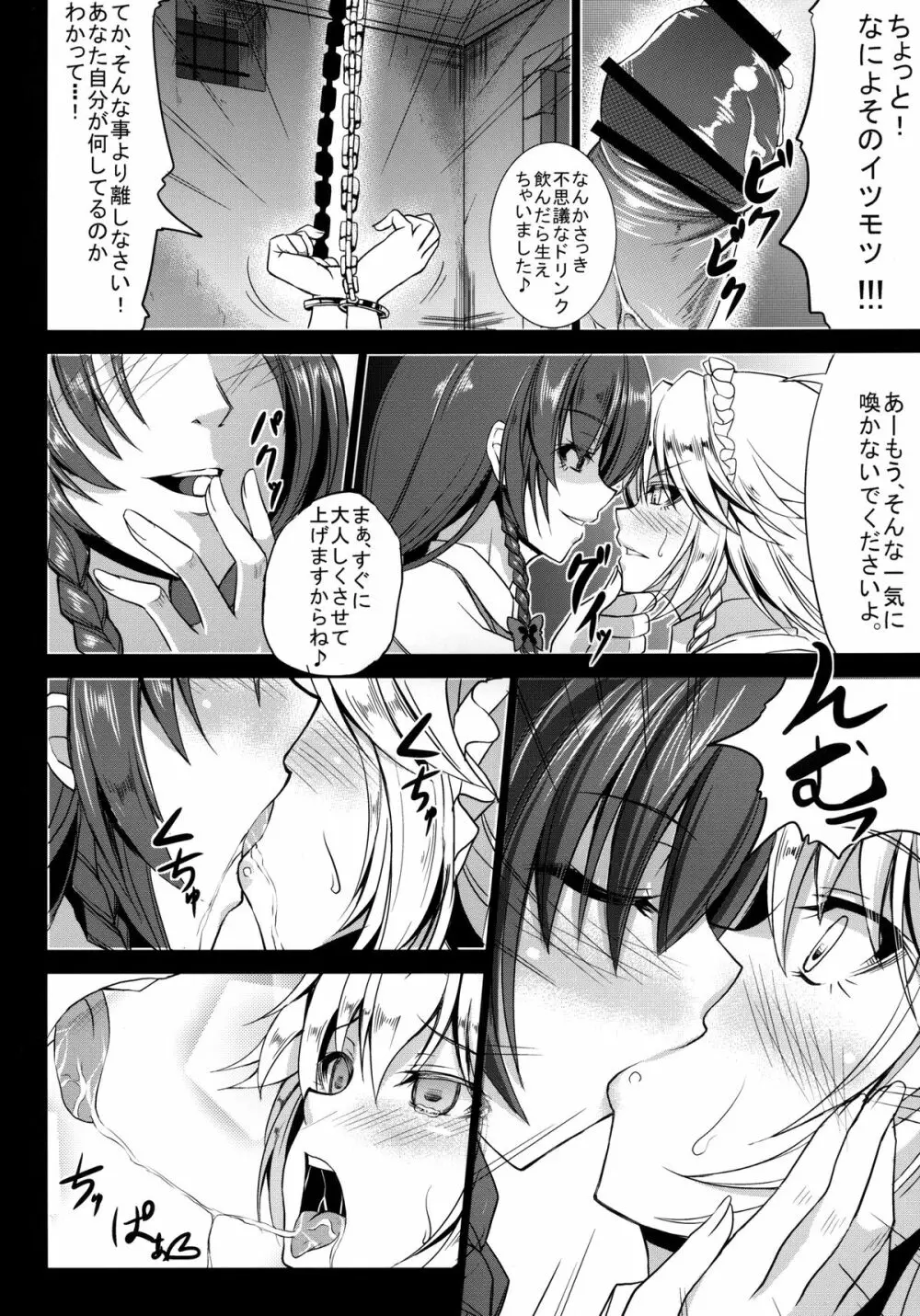 美味しいメイド長 Page.10