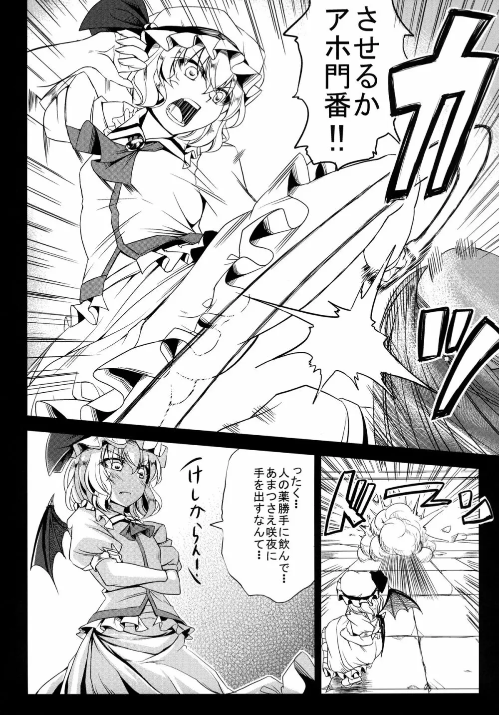 美味しいメイド長 Page.16