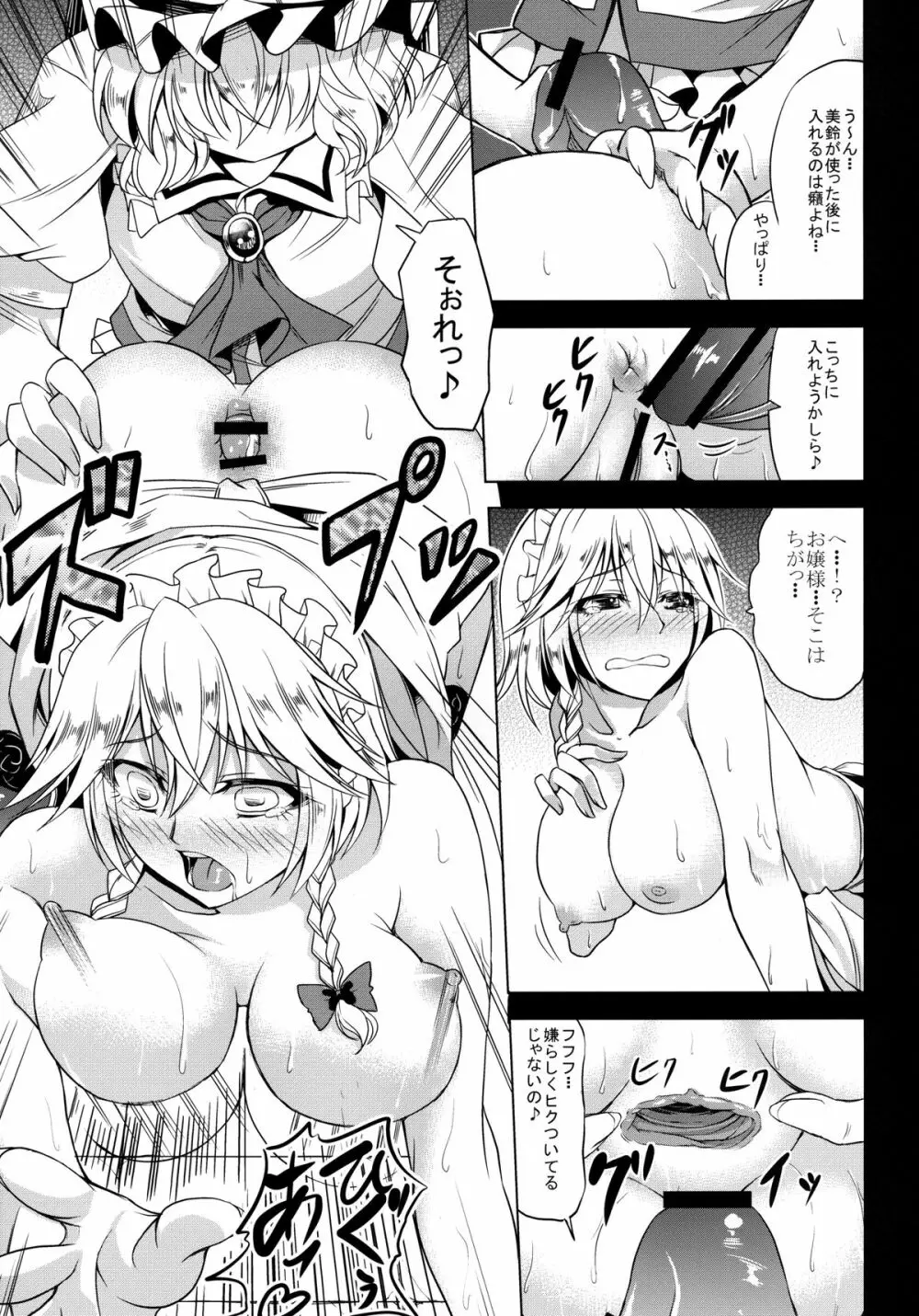 美味しいメイド長 Page.19