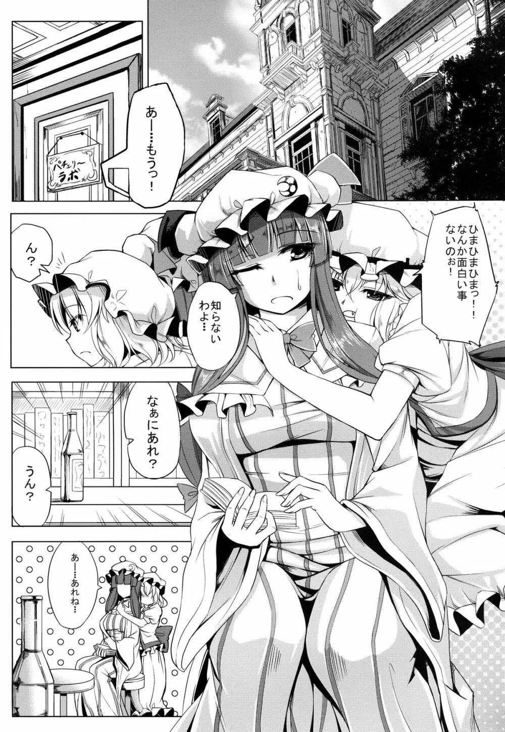 美味しいメイド長 Page.3